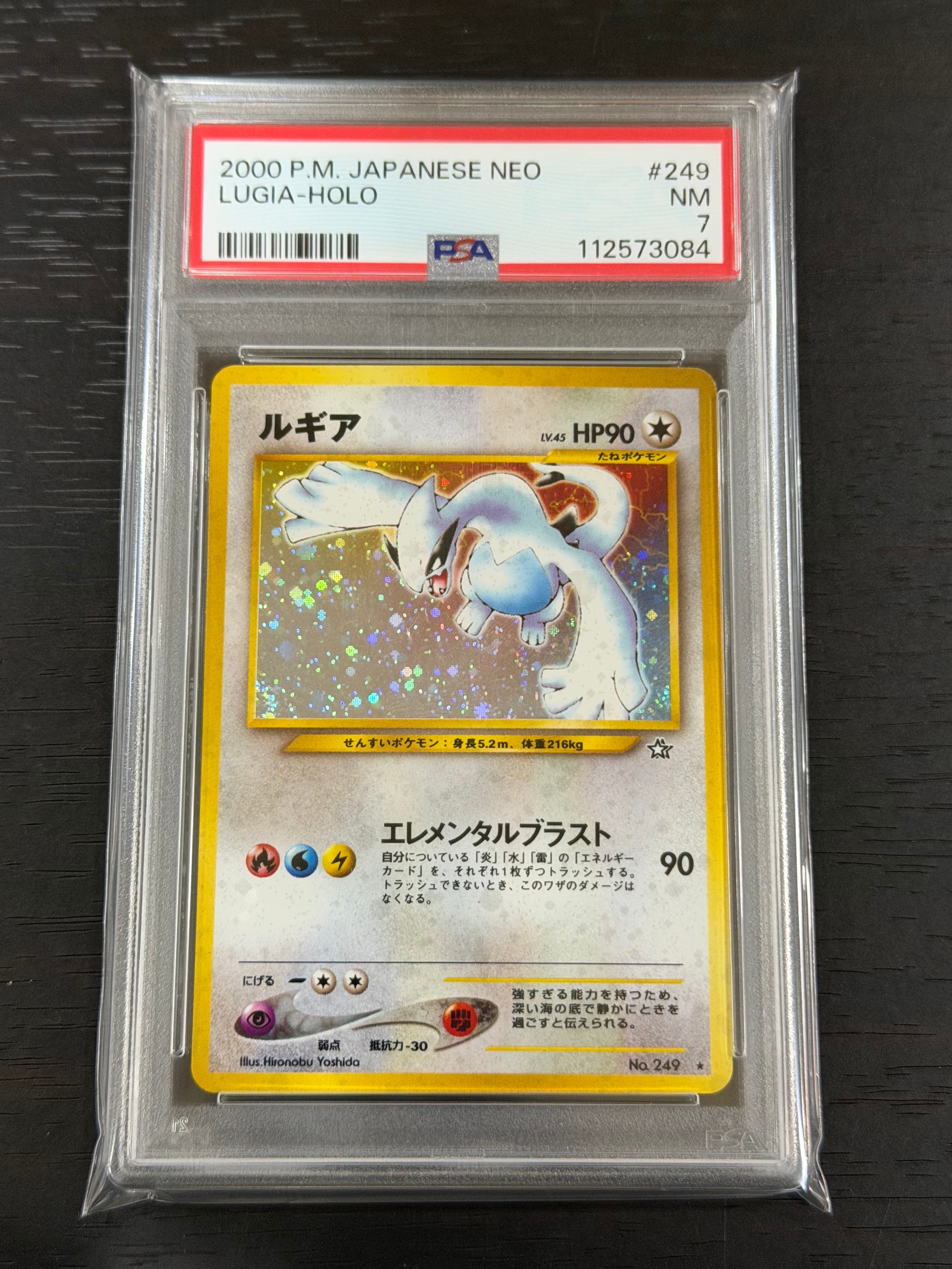 ルギア ★ : 旧裏 [neo1 No.249](ポケモンカード★neo 拡張パック「金、銀、新世界へ...」)