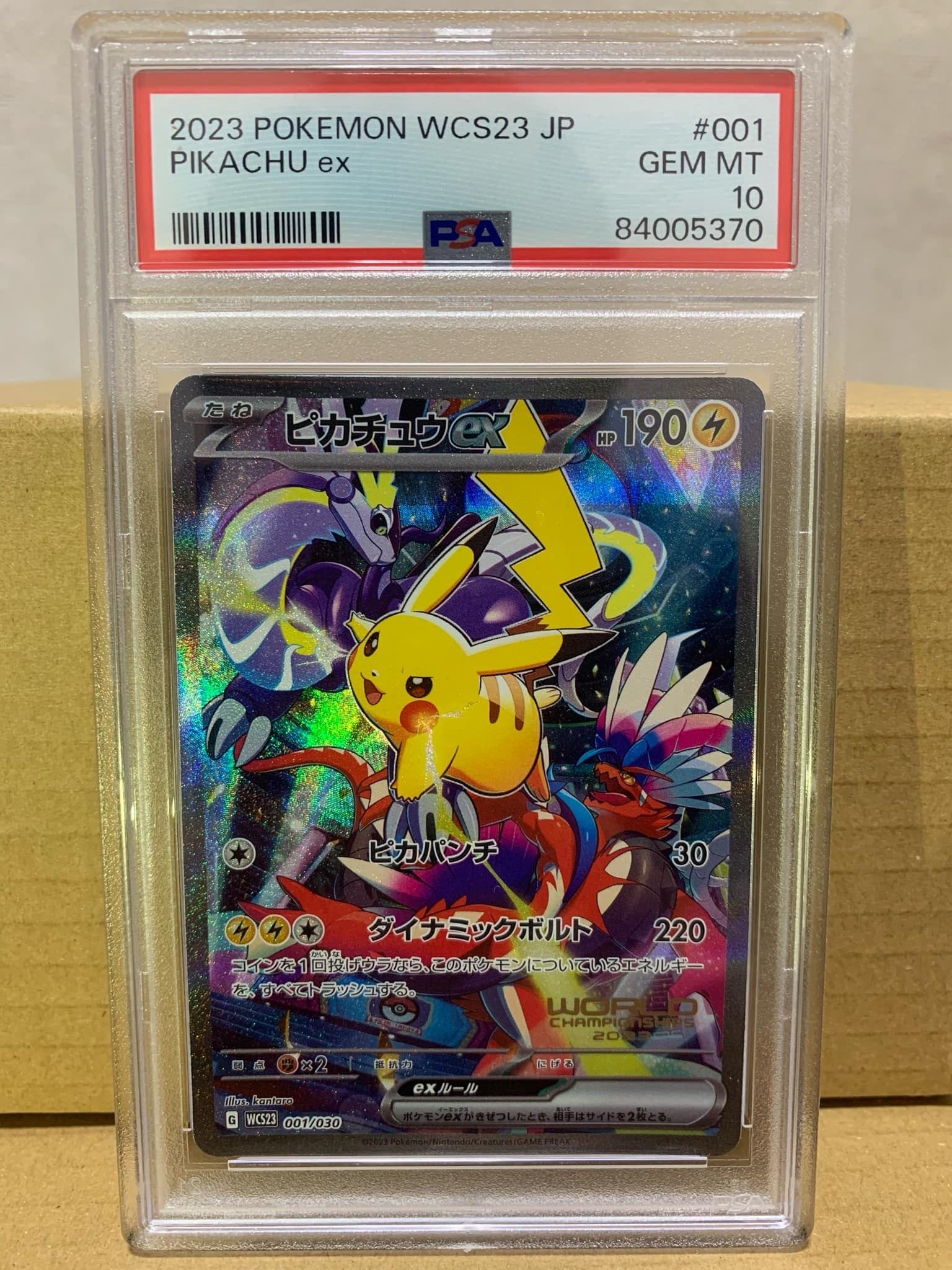 ピカチュウex [WCS23 001/030](ポケモンワールドチャンピオンシップス2023横浜 記念デッキ「ピカチュウ」)