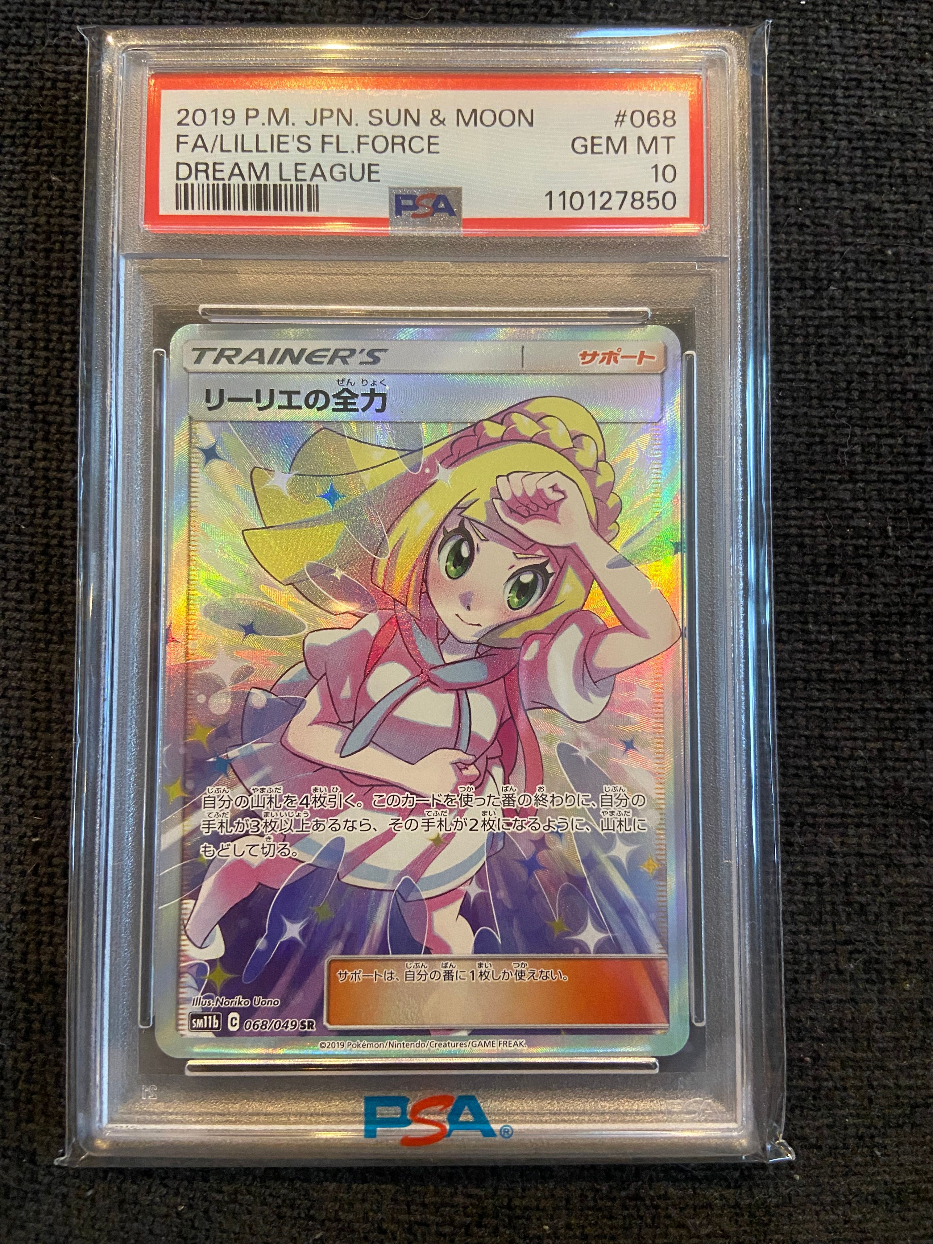 リーリエの全力 SR[SM11b 068/049](強化拡張パック「ドリームリーグ」)