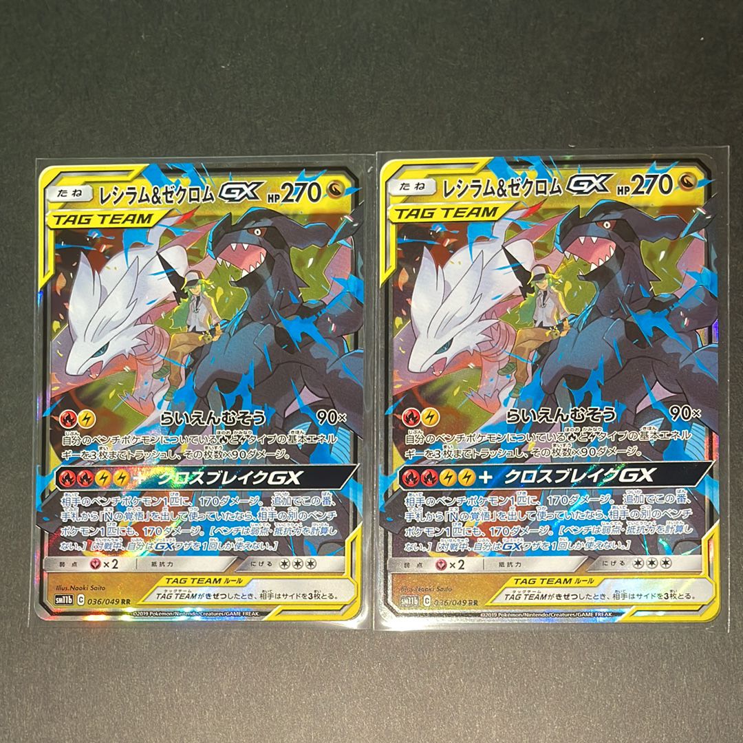 レシラム&ゼクロムGX (N) RR[SM11b 036/049](強化拡張パック「ドリームリーグ」)