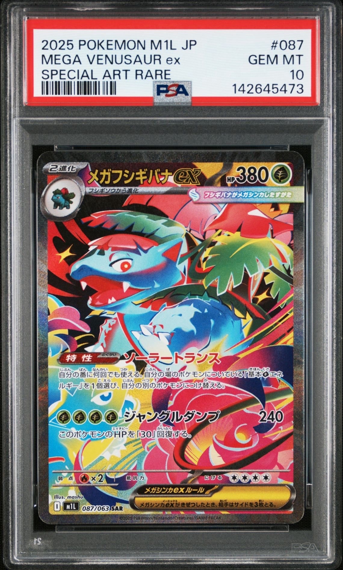 PSA10】ヤドラン U: マスターボールミラー[SV2a 080/165](強化拡張