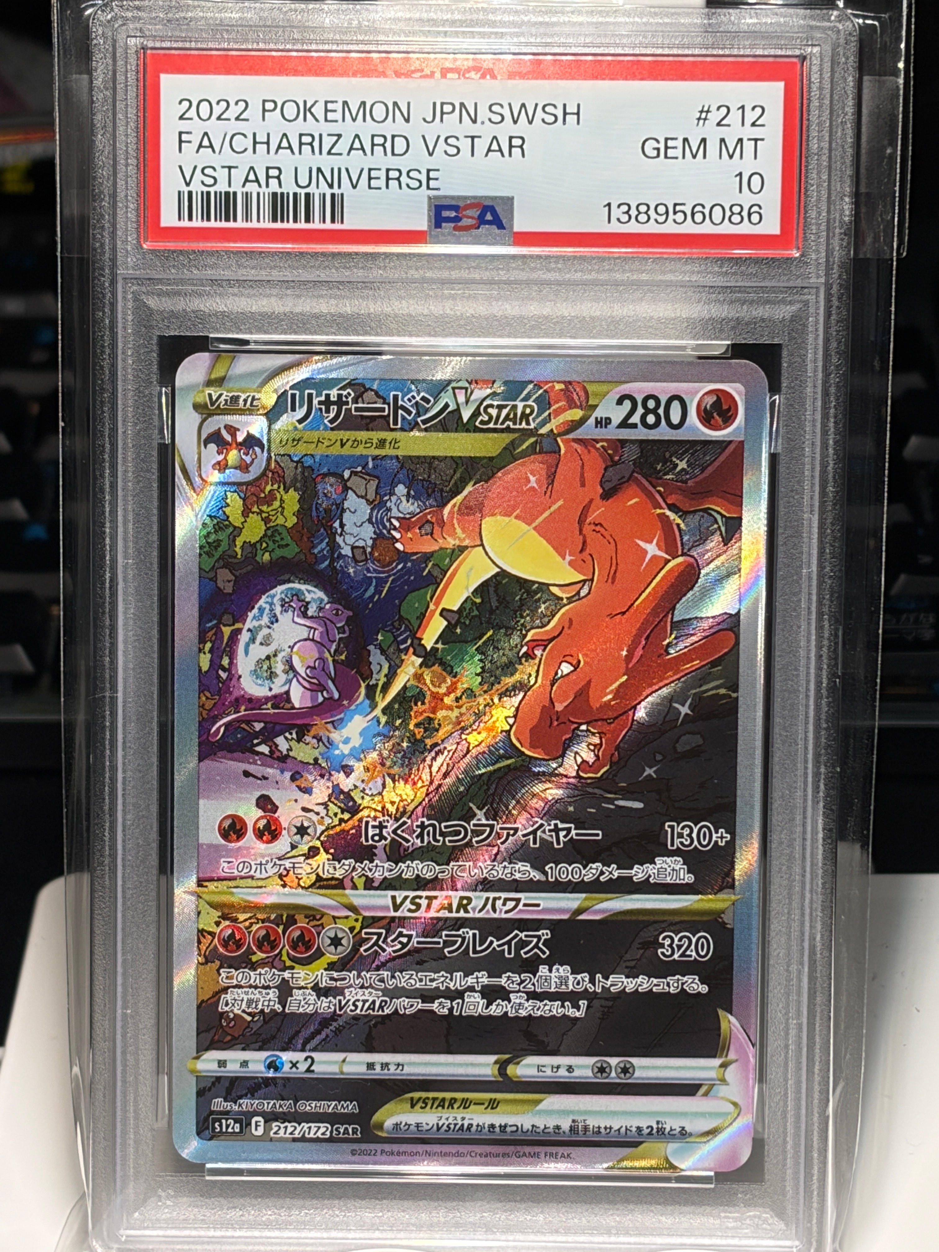 リザードンVSTAR SAR[s12a 212/172](ハイクラスパック「VSTARユニバース」)