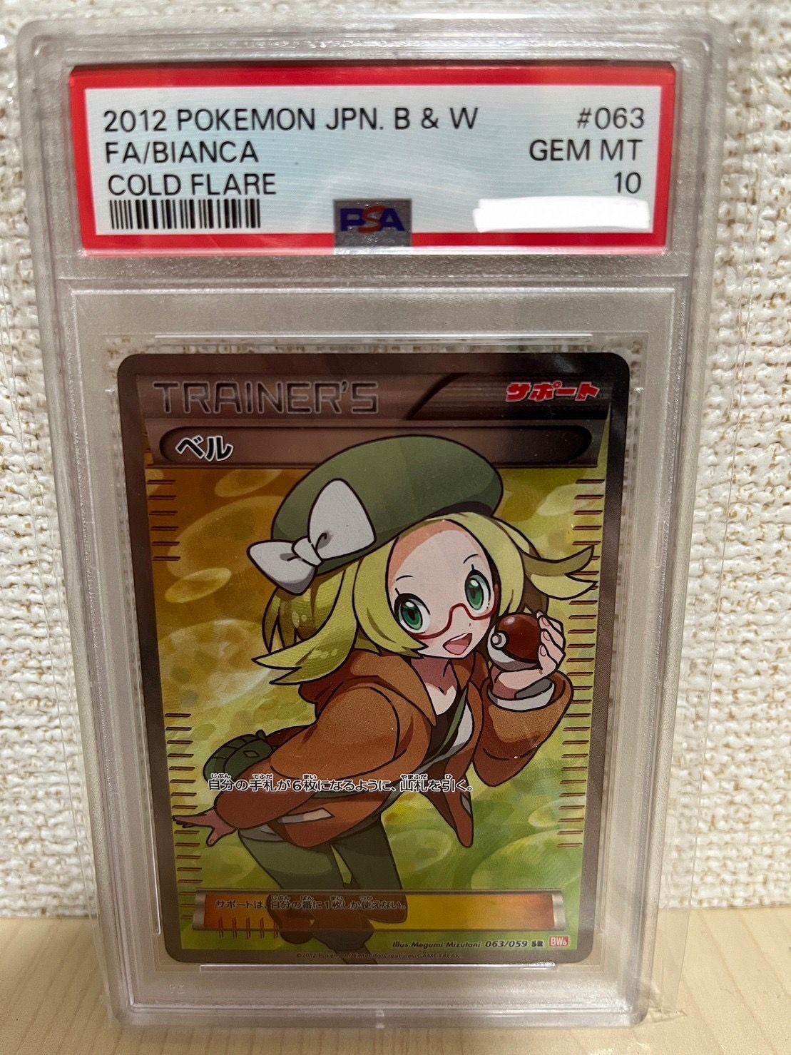 状態A】ベル SR :1ED [BW6 063/059](拡張パック「コールドフレア