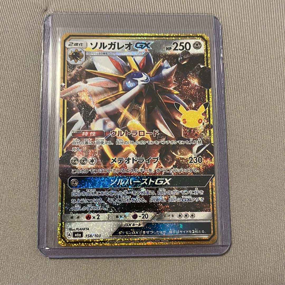 ソルガレオGX [M6a 158/103](拡張パック「30th CELEBRATION」)
