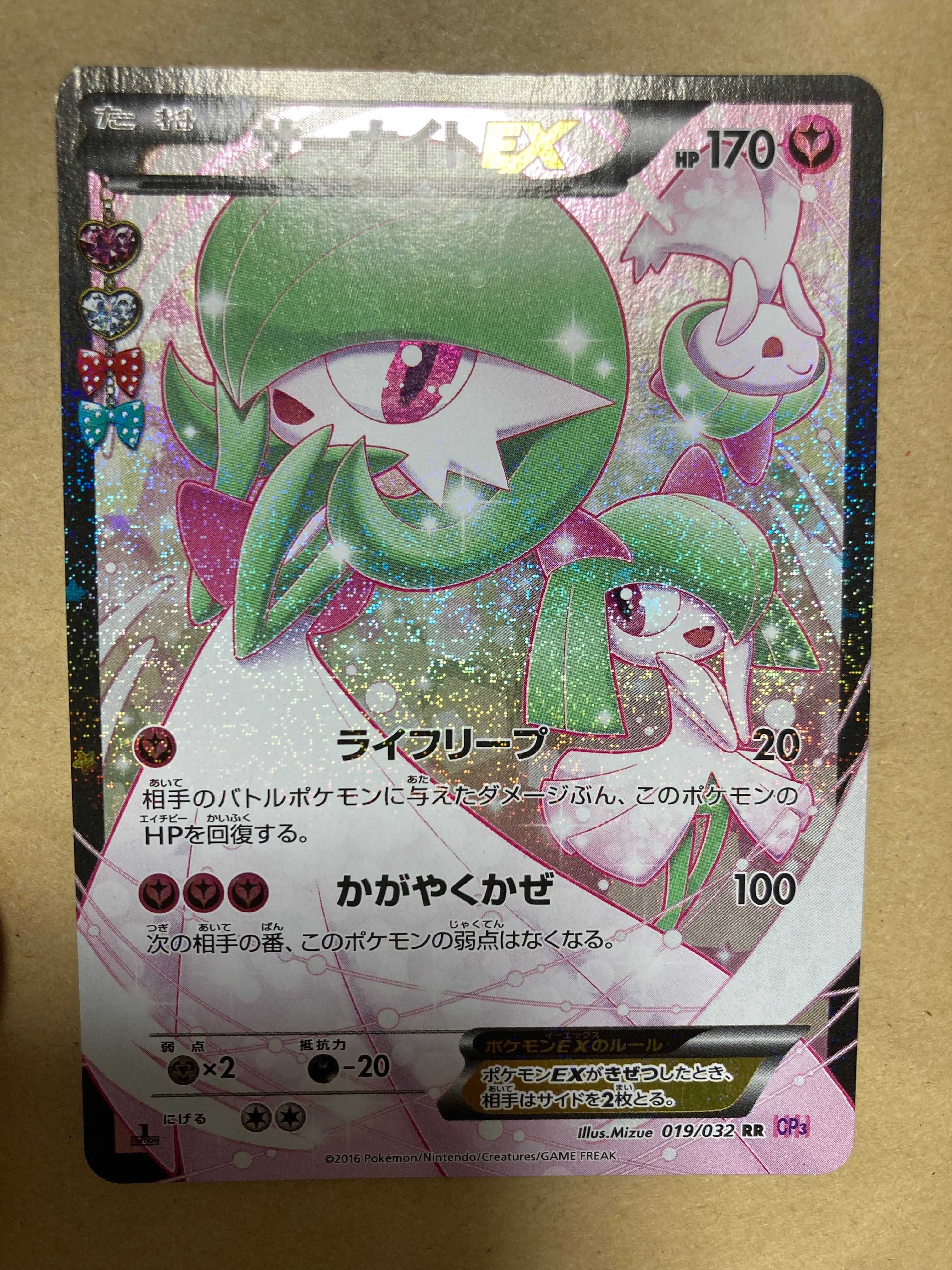 サーナイトEX RR :1ED [CP3 019/032](コンセプトパック「ポケキュンコレクション」)