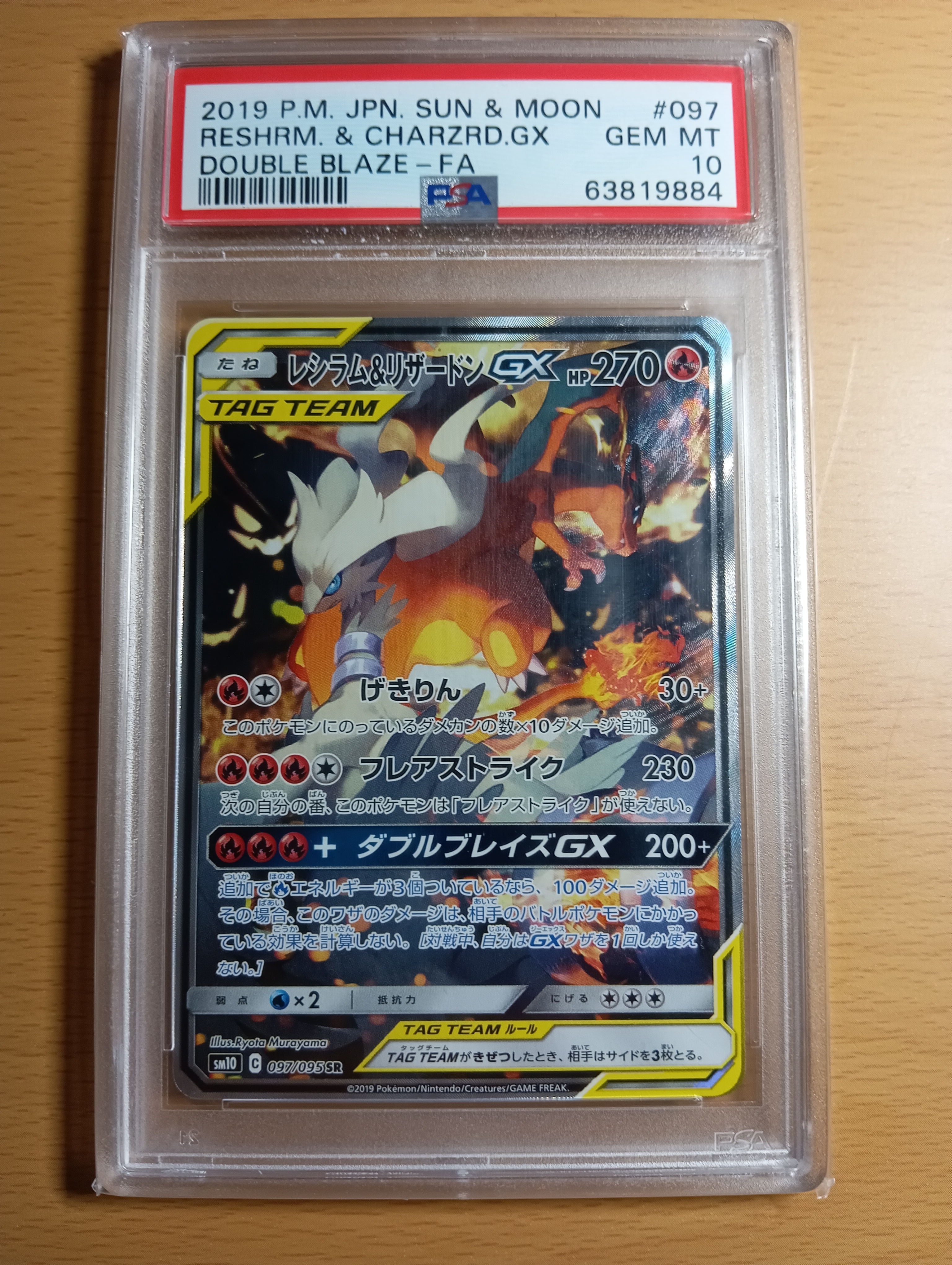 レシラム&リザードンGX SR: SA[SM10 097/095](拡張パック「ダブル