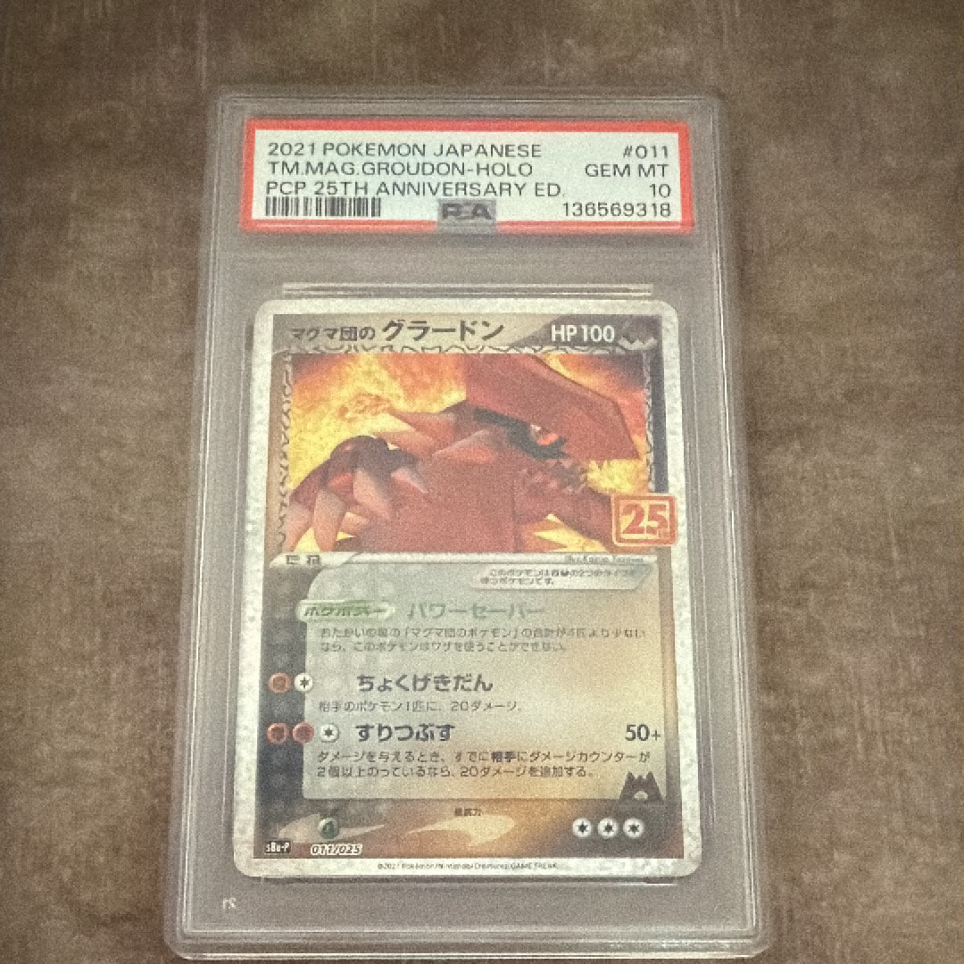 マグマ団のグラードン: プロモ [S8a-P 011/025](プロモカードパック 25th ANNIVERSARY edition)