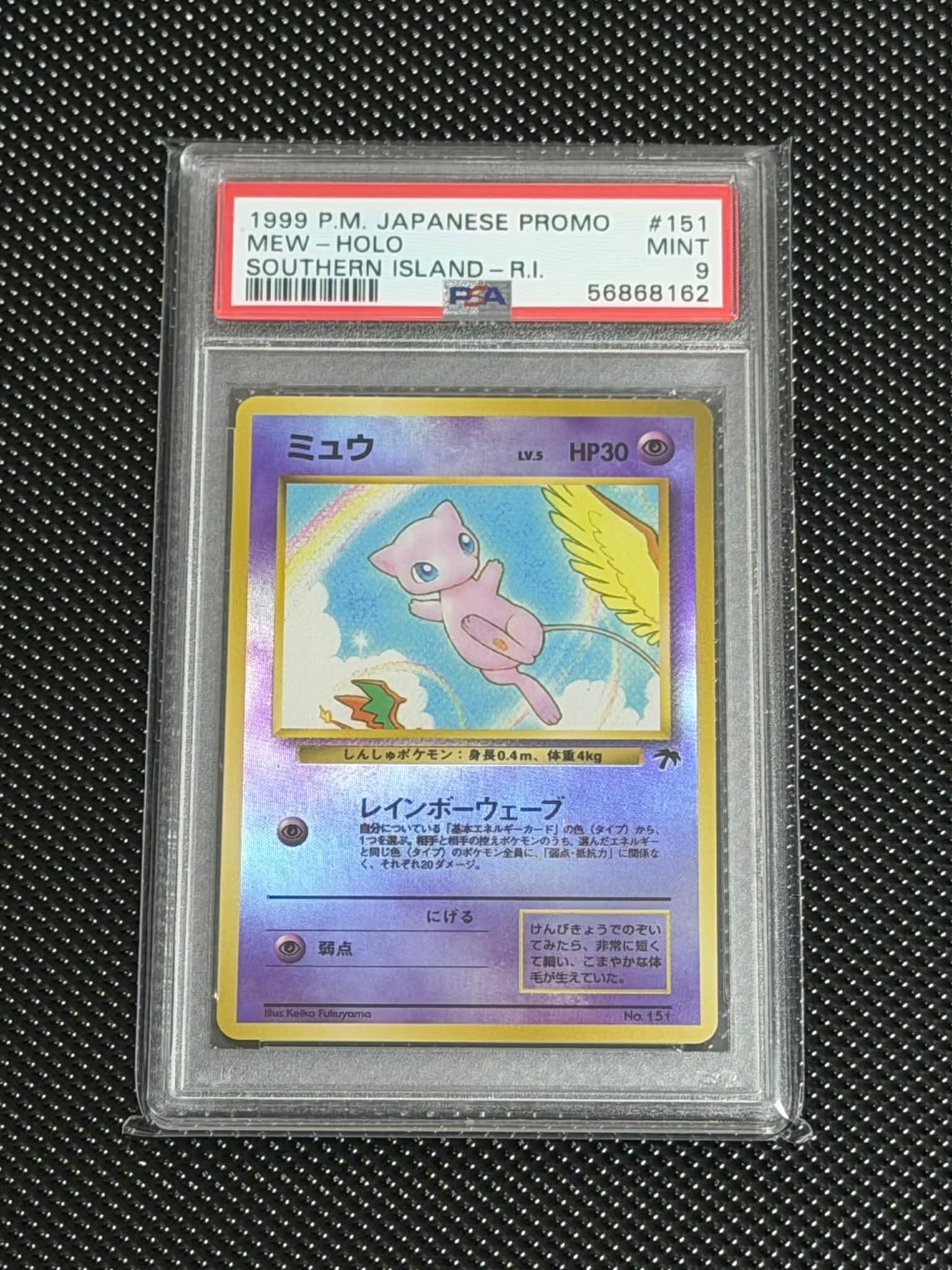 ミュウ : 旧裏 [PMCG-P No.151](旧裏面 プロモーションカード「サザンアイランド 映画公開記念」)