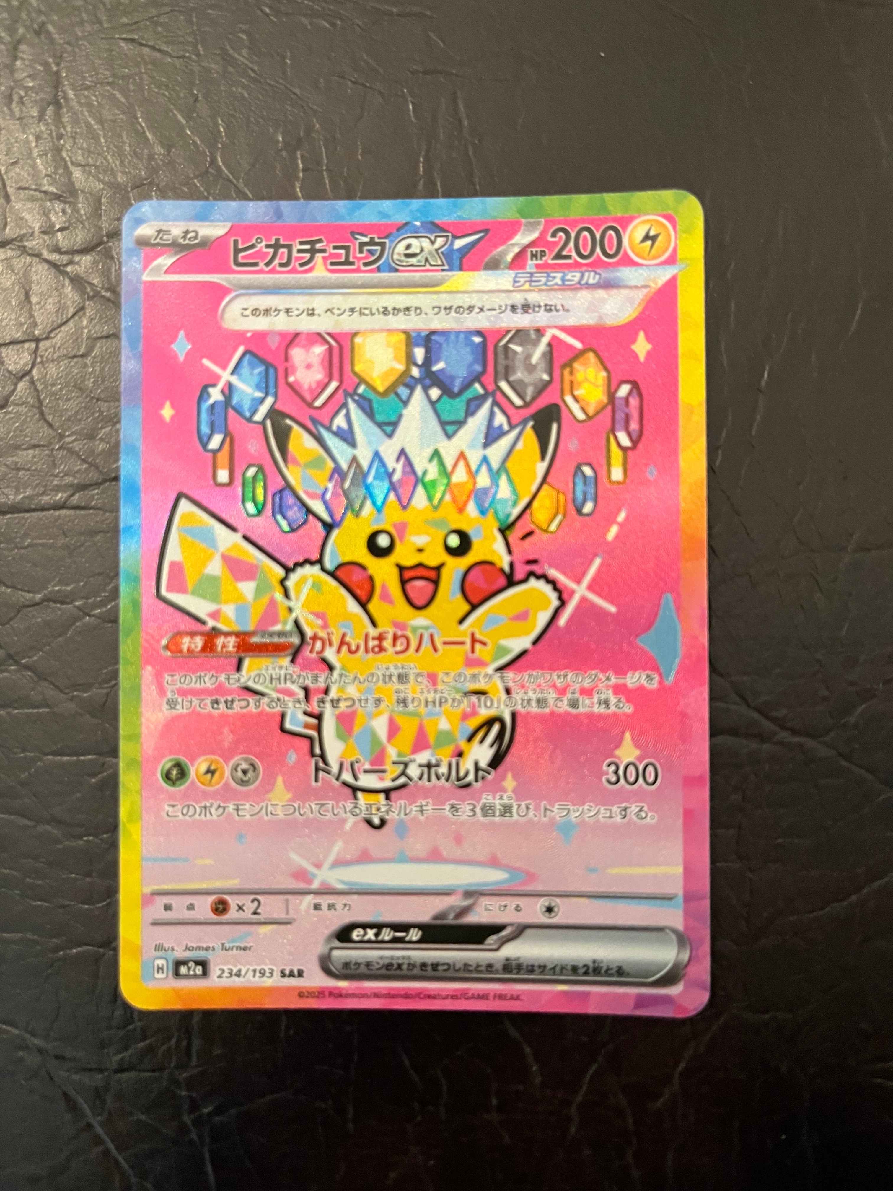 ピカチュウex SAR [M2a 234/193](ハイクラスパック「MEGAドリームex」)