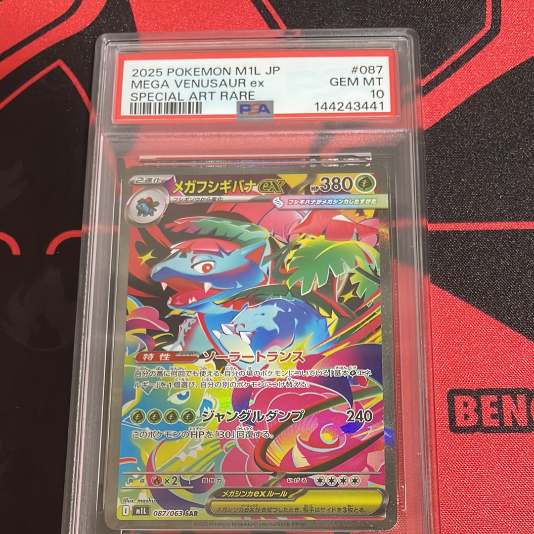 PSA10】メガフシギバナex SAR [M1L 087/063](拡張パック「メガブレイブ