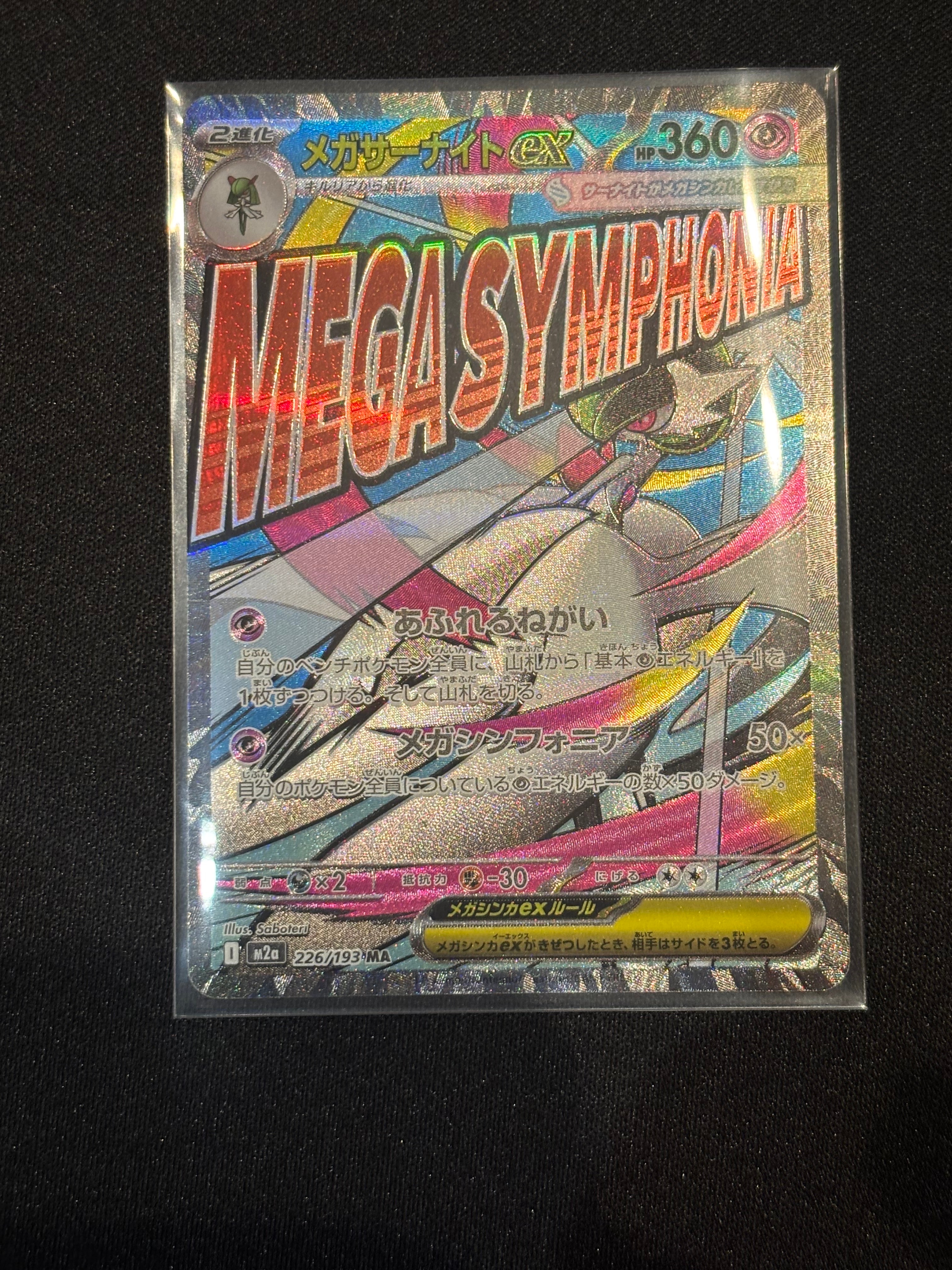 メガサーナイトex MA [M2a 226/193](ハイクラスパック「MEGAドリームex」)