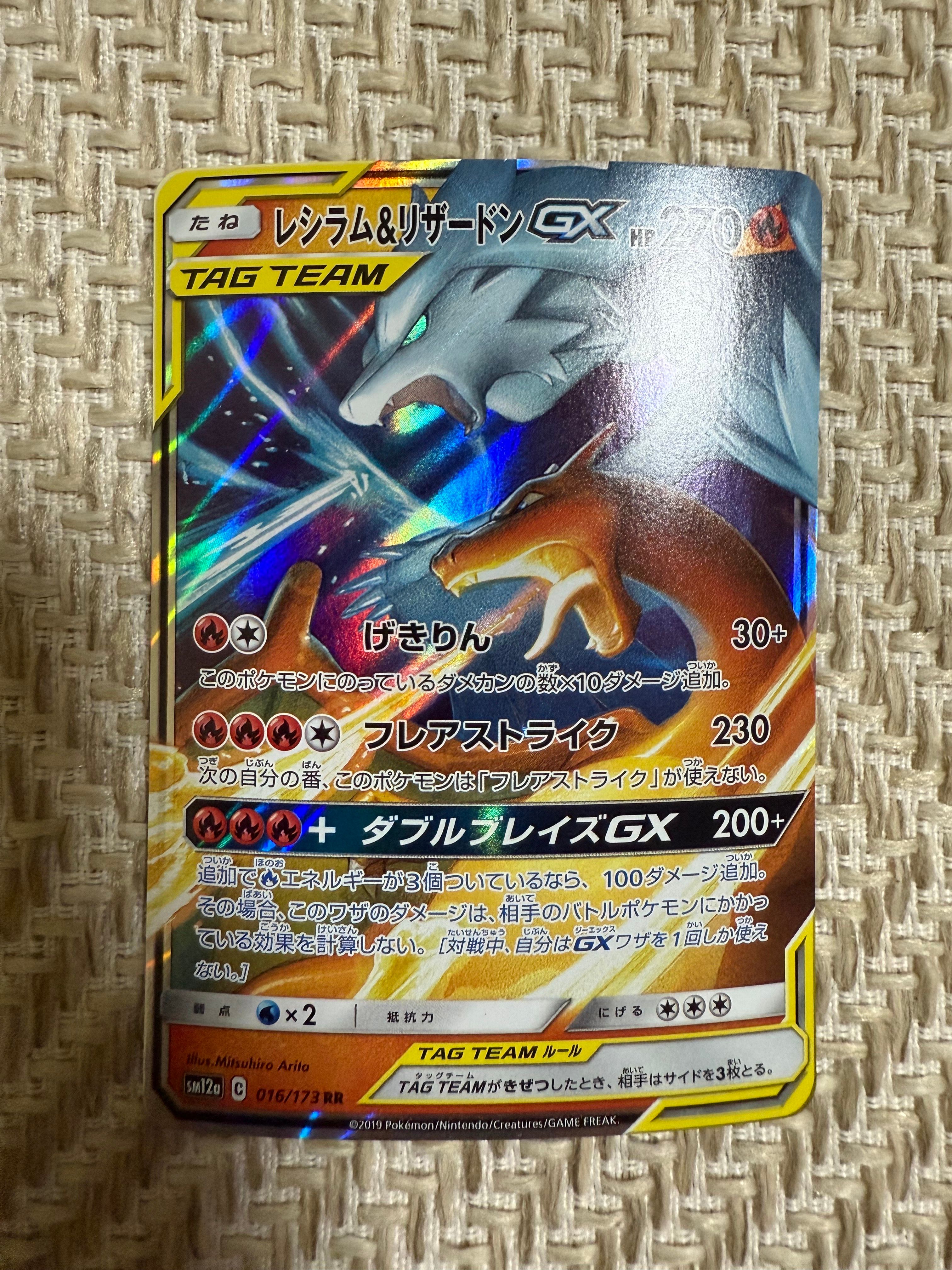 レシラム&リザードンGX RR [SM10 007/095](拡張パック「ダブルブレイズ」)