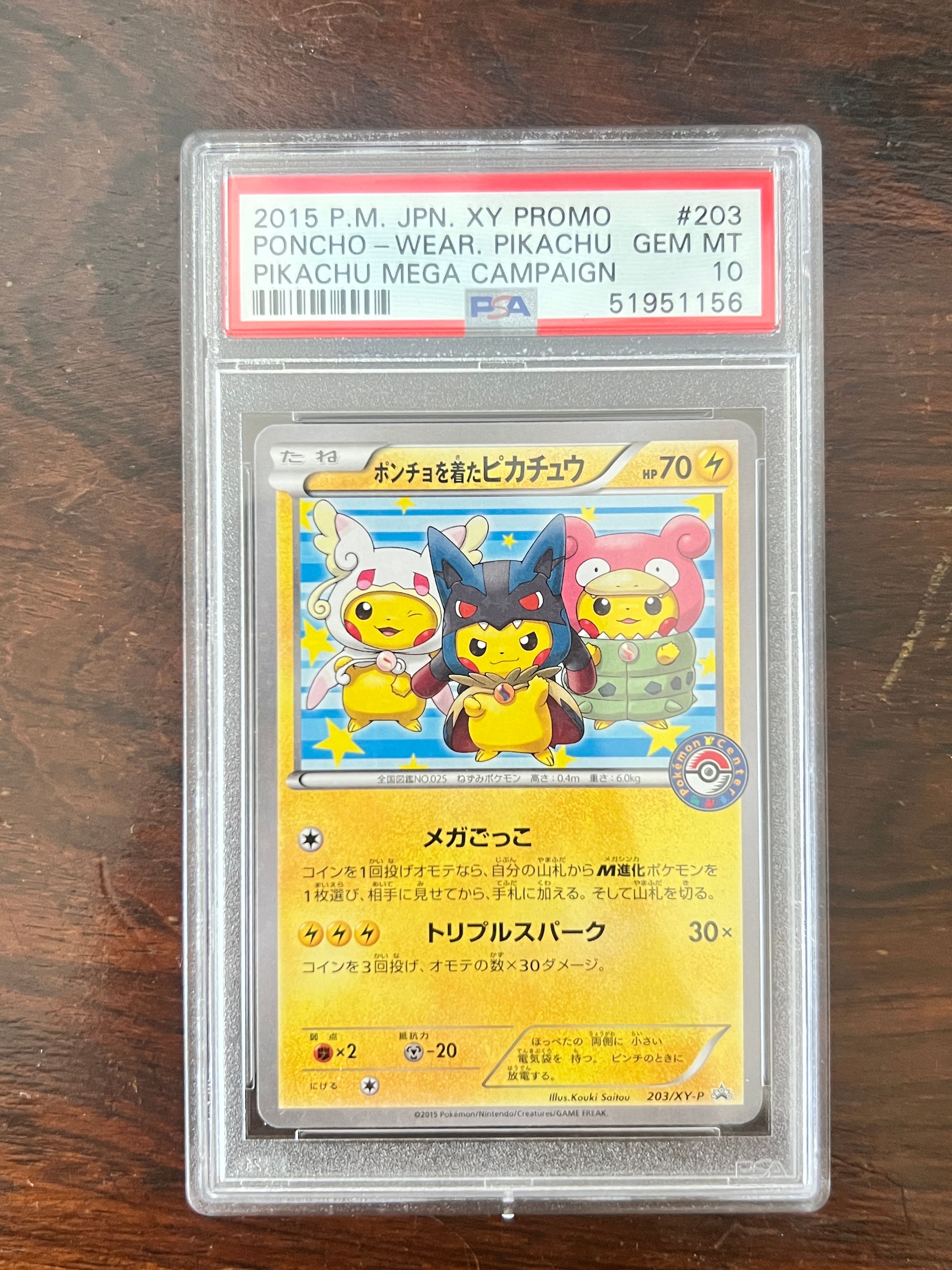 ポンチョを着たピカチュウ: プロモ (ポンチョピカチュウ) [XY-P 203/XY-P](プロモーションカード「XY-P」)