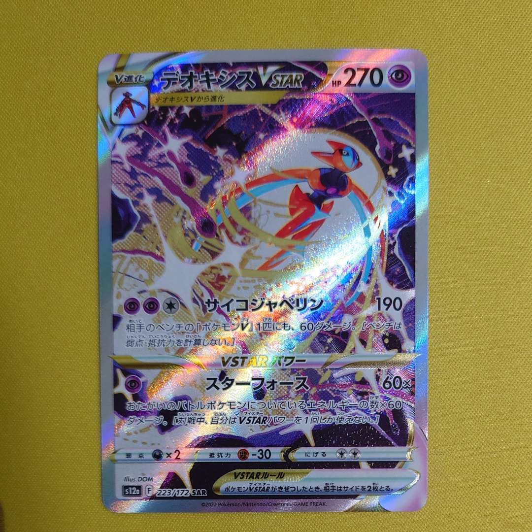 デオキシスVSTAR SAR[s12a 223/172](ハイクラスパック「VSTARユニバース」)