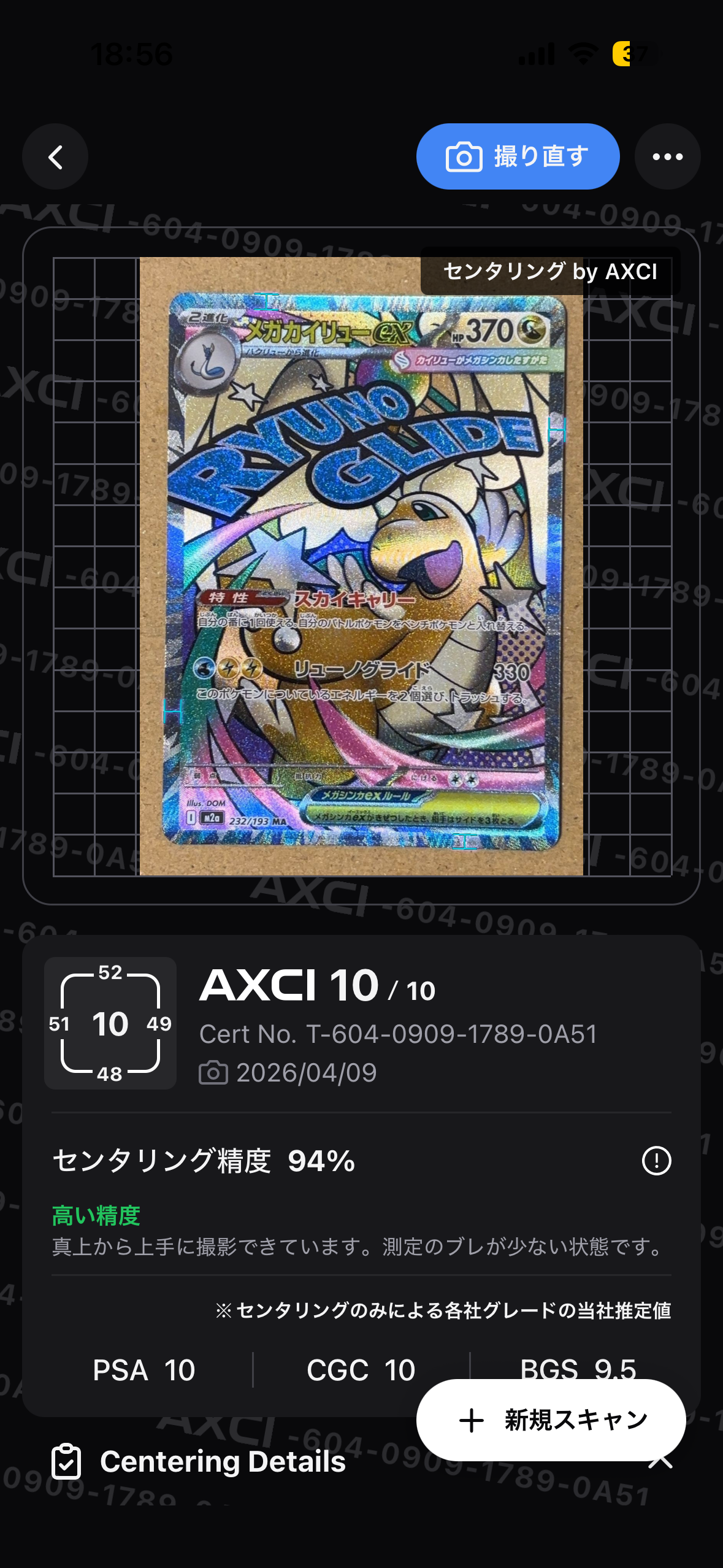 メガカイリューex MA [M2a 232/193](ハイクラスパック「MEGAドリームex」)