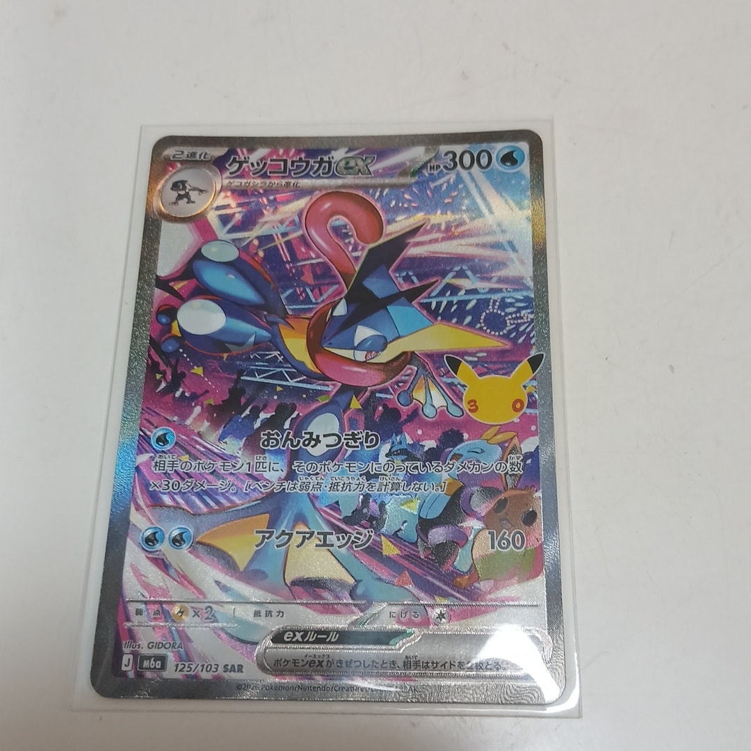 ゲッコウガex SAR [M6a 125/103](拡張パック「30th CELEBRATION」)