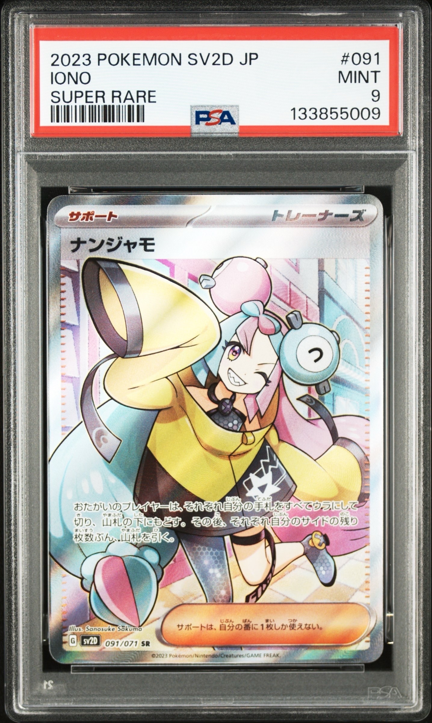 ナンジャモ SR[SV2D 091/071](拡張パック「クレイバースト」)