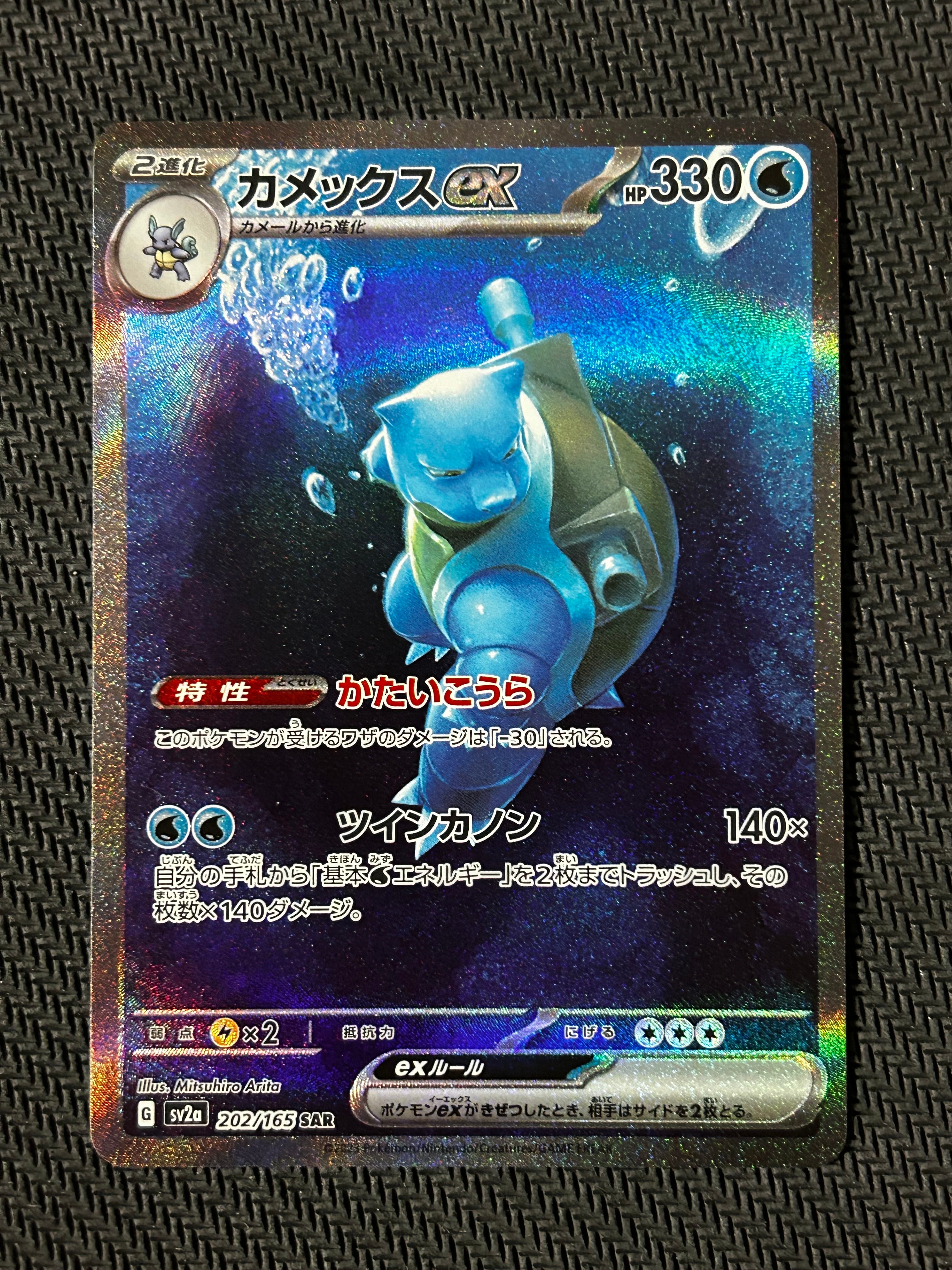 PSA10】カメックスex SAR[SV2a 202/165](強化拡張パック「ポケモン