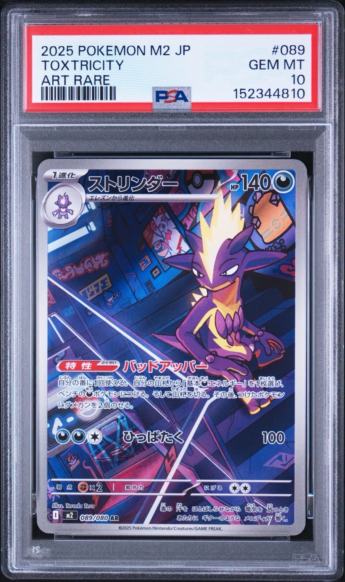 PSA10】ペロリーム AR仕様 [MC 750/742](スタートデッキ100「バトル