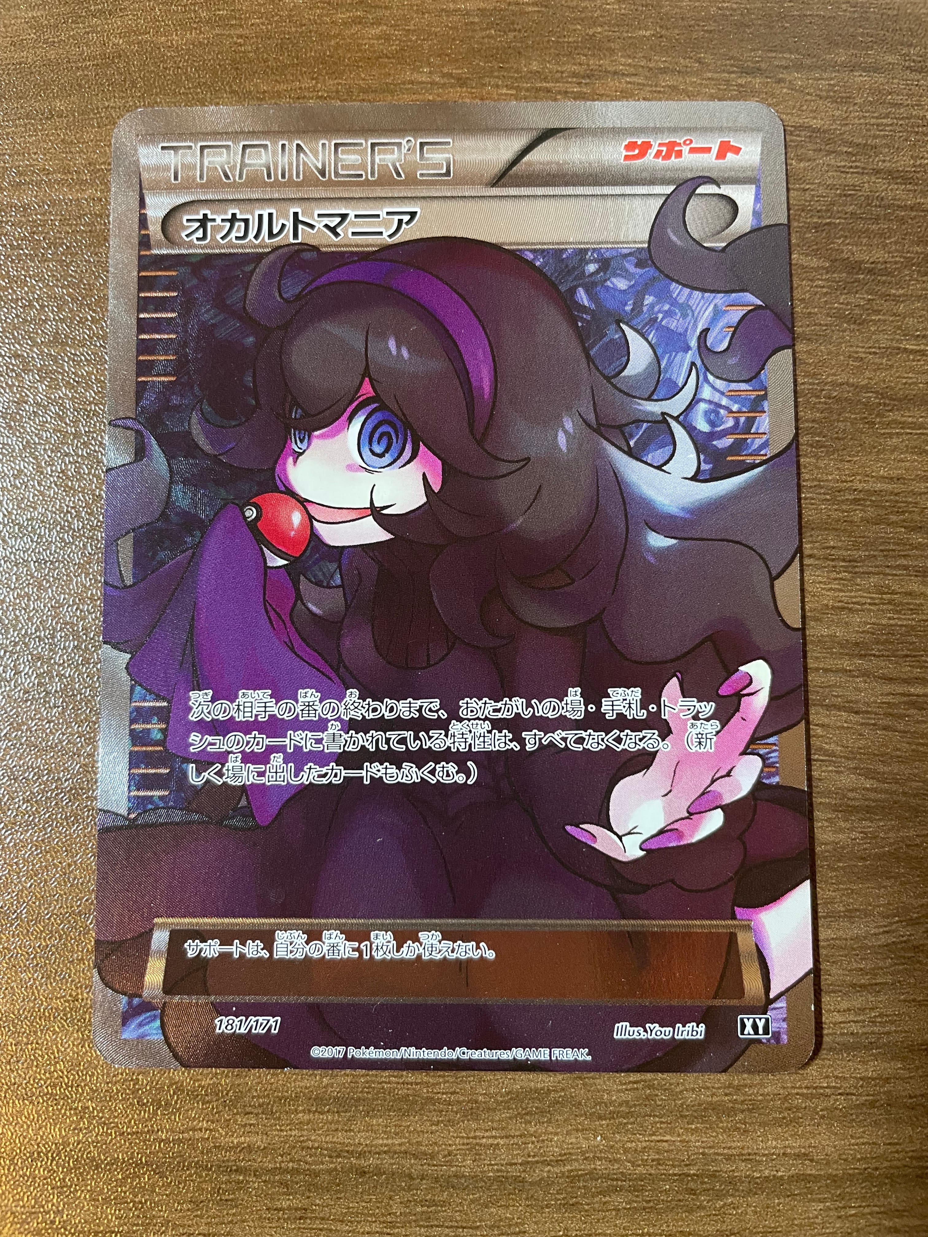 オカルトマニア[XY-BEST 181/171](ハイクラスパック「THE BEST OF XY」)