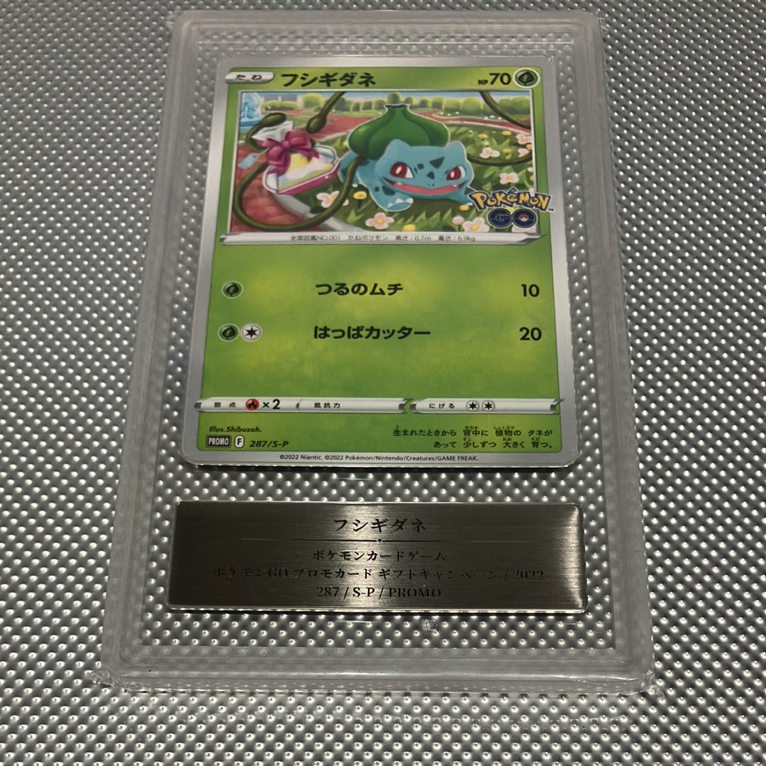 フシギダネ P [S-P 287](プロモーションカード「ポケモン GO ギフト