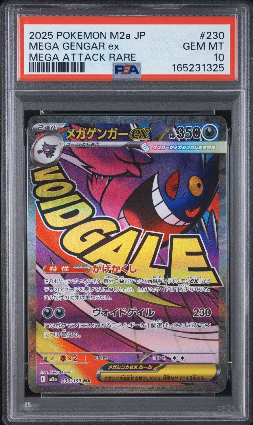 メガゲンガーex MA [M2a 230/193](ハイクラスパック「MEGAドリームex