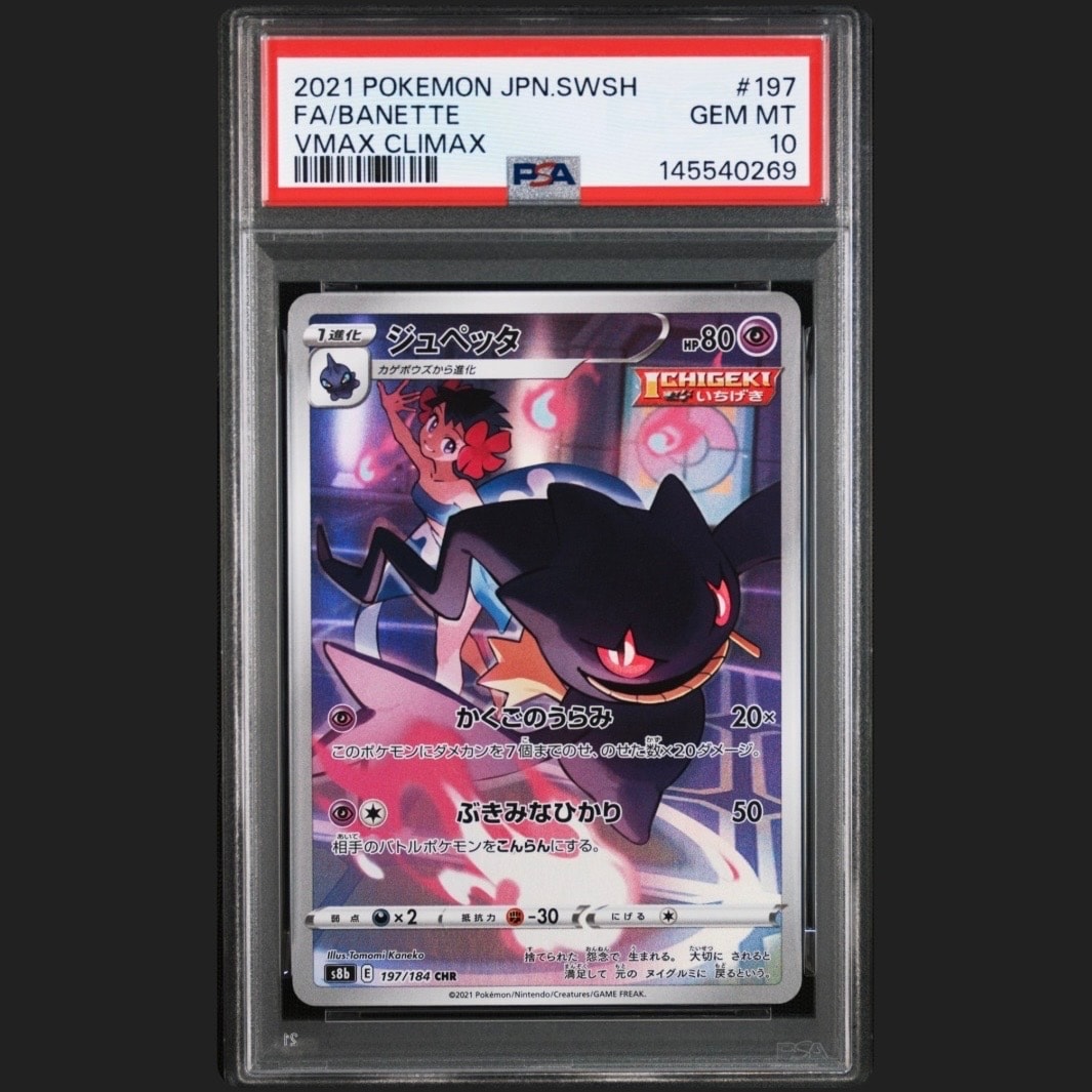 ジュペッタ CHR[s8b 197/184](ハイクラスパック「VMAXクライマックス」)