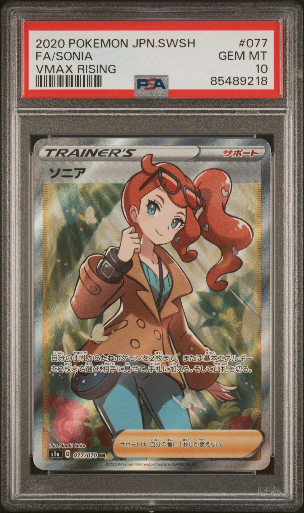 PSA10】ソニア SR[S1a 077/070](強化拡張パック「VMAXライジング」) 1