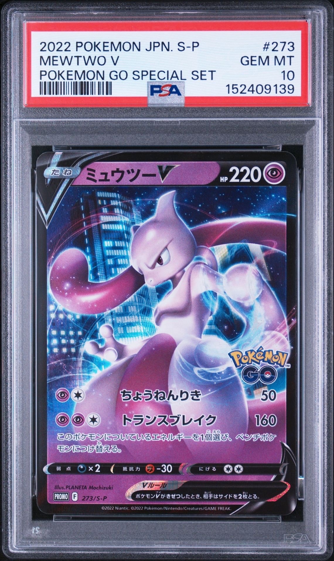 ミュウツーV: プロモ[S-P 273](プロモーションカード「S-P」)通販