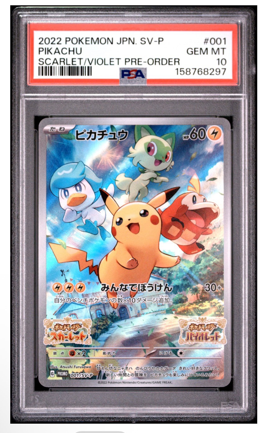 ピカチュウ: プロモ [001/SV-P](プロモーションカード「SV-P」)通販