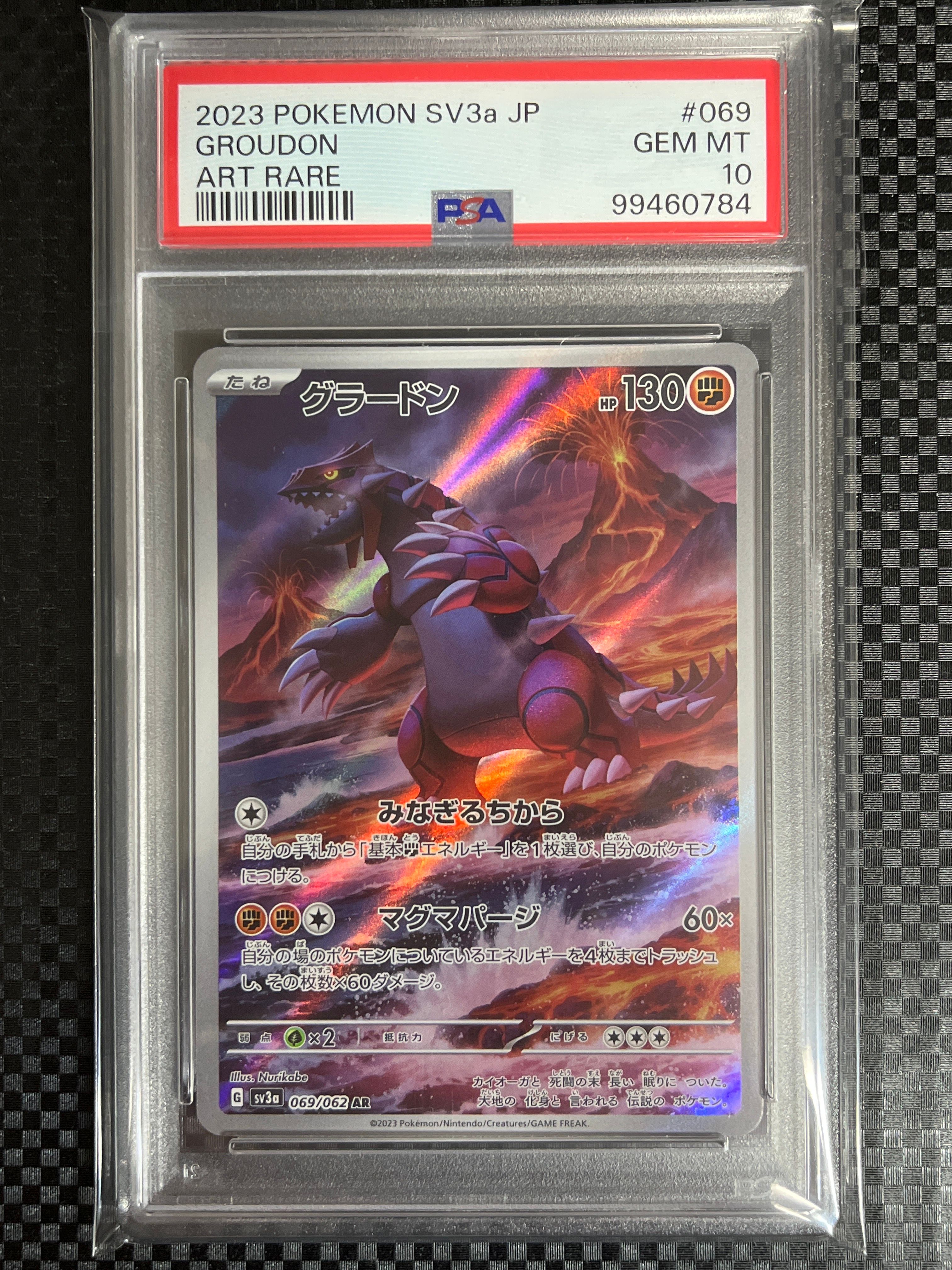 グラードン AR[SV3a 069/062](強化拡張パック「レイジングサーフ」)