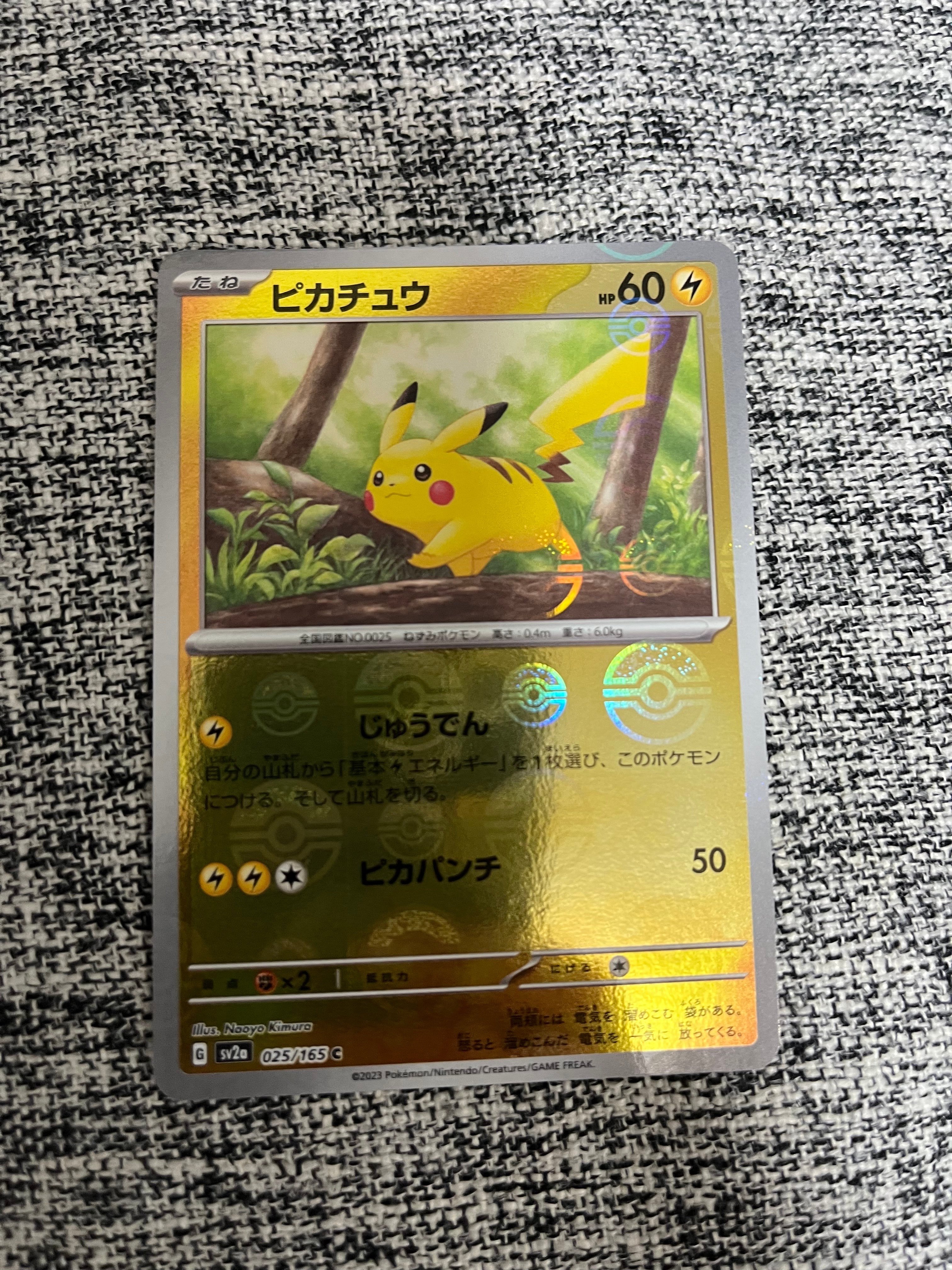 ピカチュウ C: モンスターボールミラー[SV2a 025/165](強化拡張パック「ポケモンカード151」)
