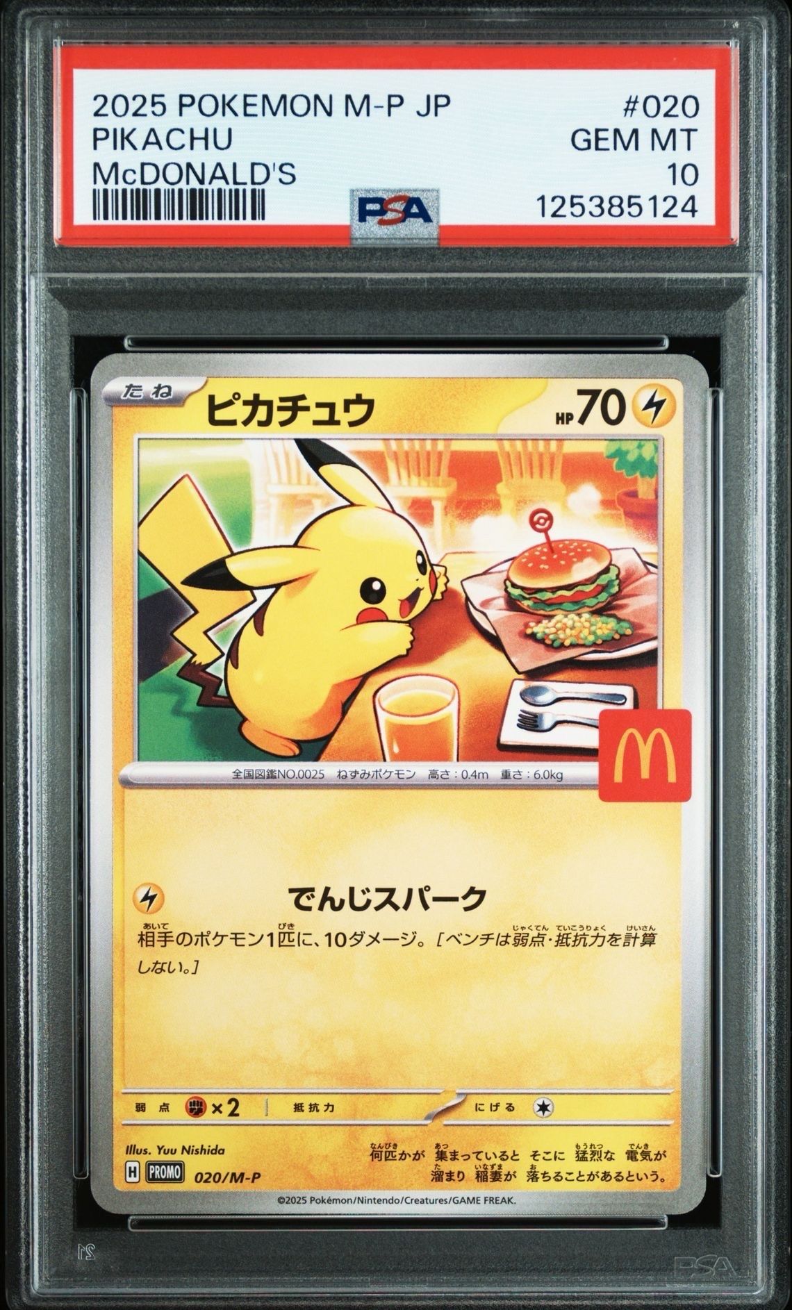 ピカチュウ P [M-P 020](プロモカードパック「マクドナルド ハッピーセット2025」)
