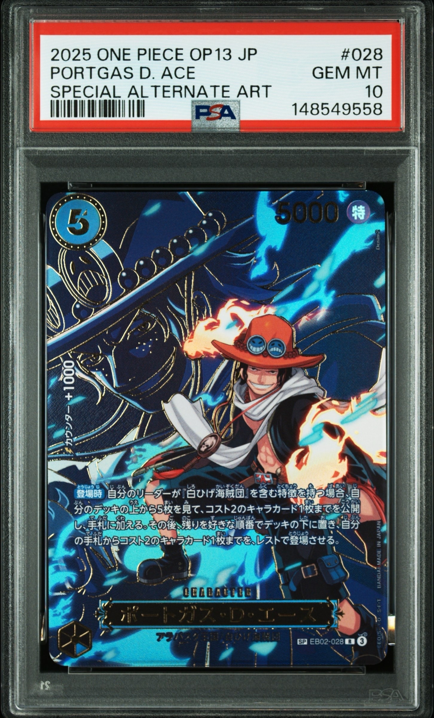 ポートガス・D・エース R-SPC [EB02-028](ブースターパック「受け継がれる意志」)