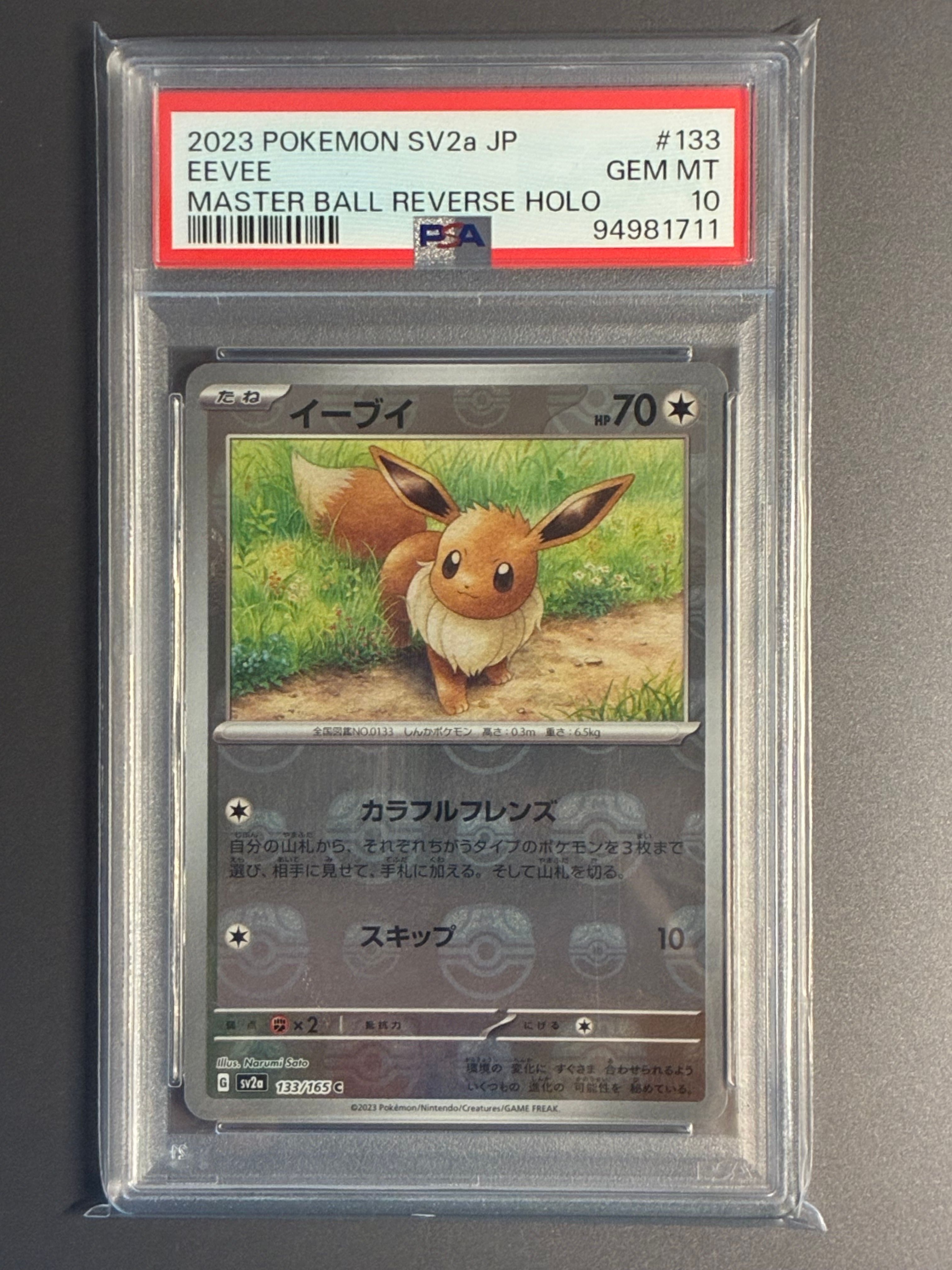 イーブイ C: マスターボールミラー[SV2a 133/165](強化拡張パック「ポケモンカード151」)