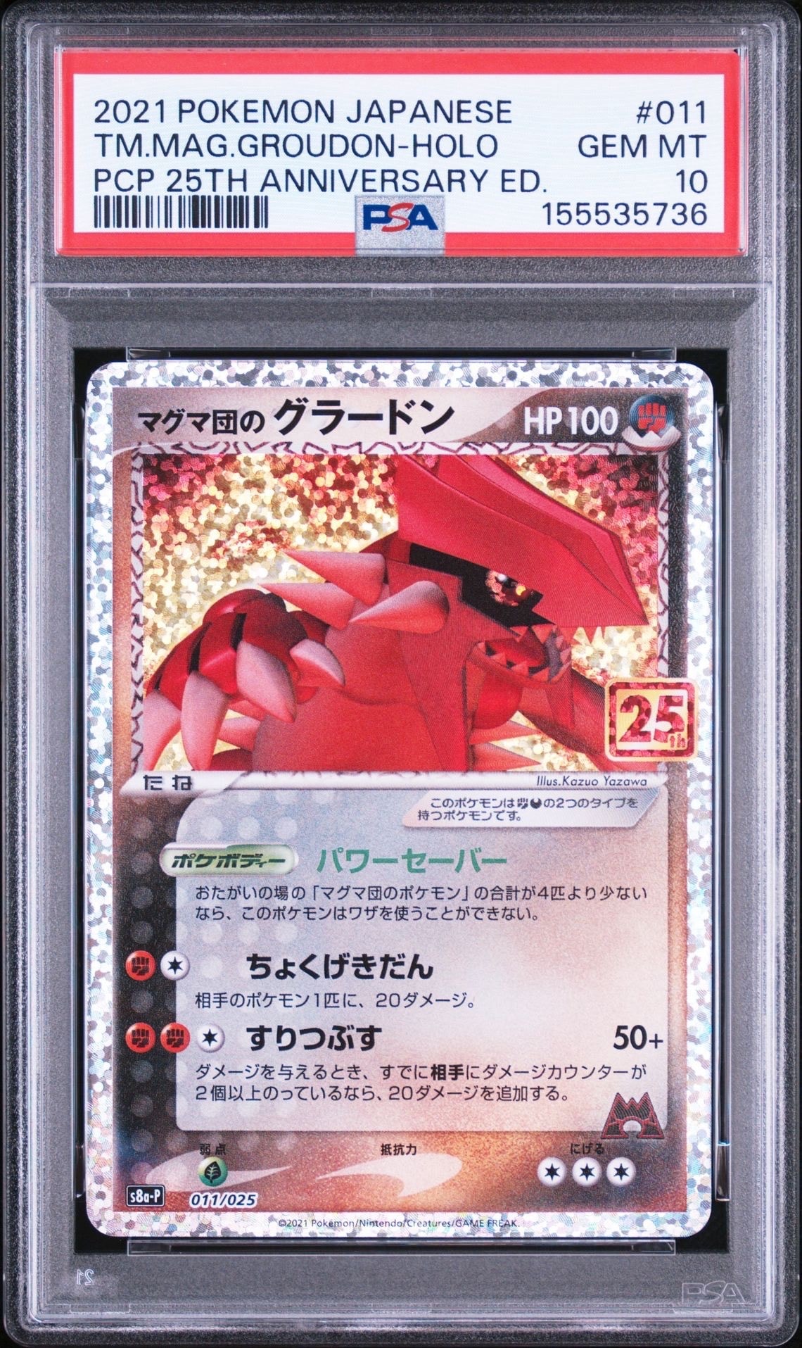 【PSA10】マグマ団のグラードン 25th 011/025 プロモ マグマ団のグラードン: プロモ [S8a-P 011/025](プロモカードパック