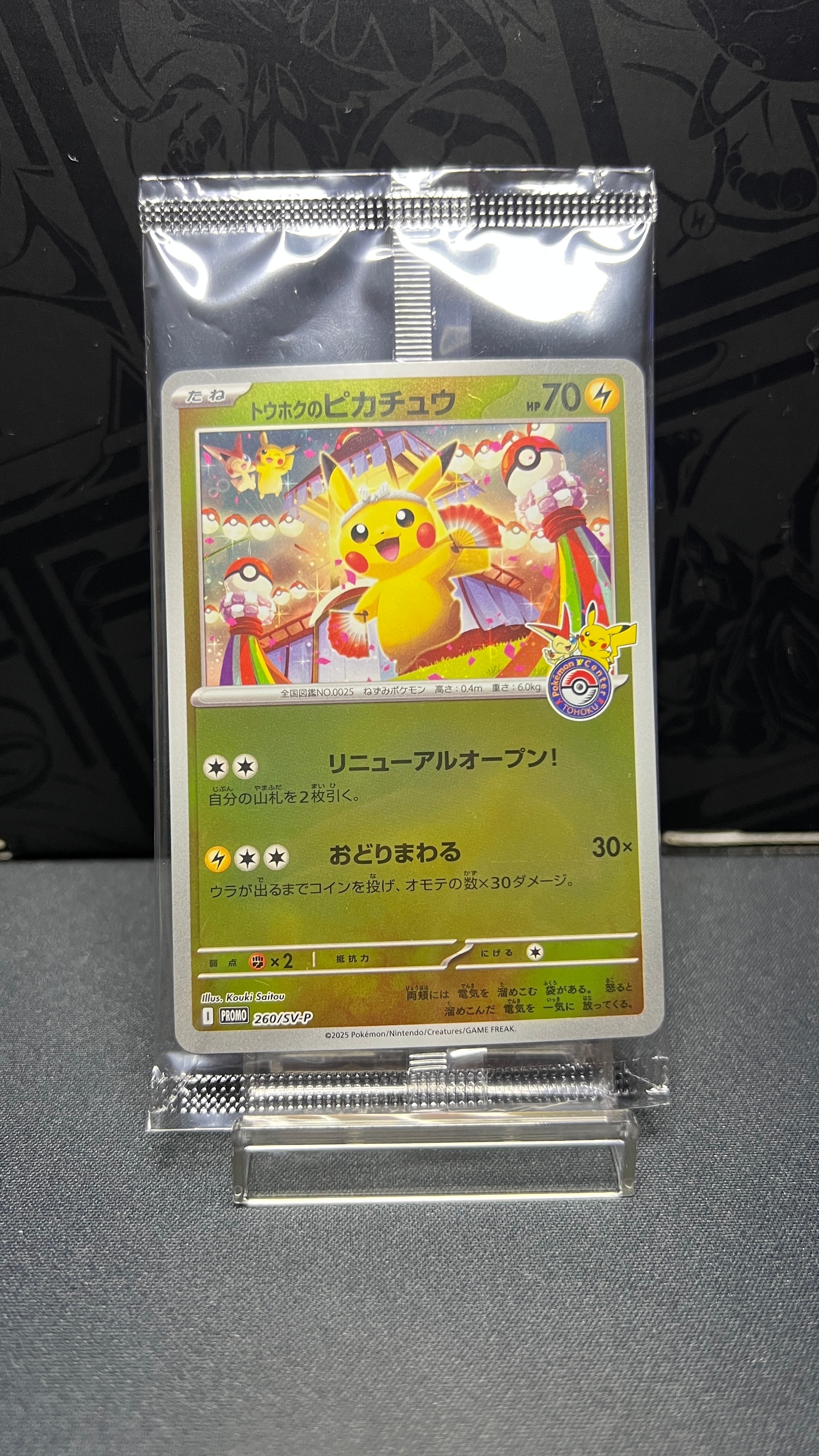 トウホクのピカチュウ P [SV-P 260](スペシャルBOX「ポケモンセンタートウホク」)