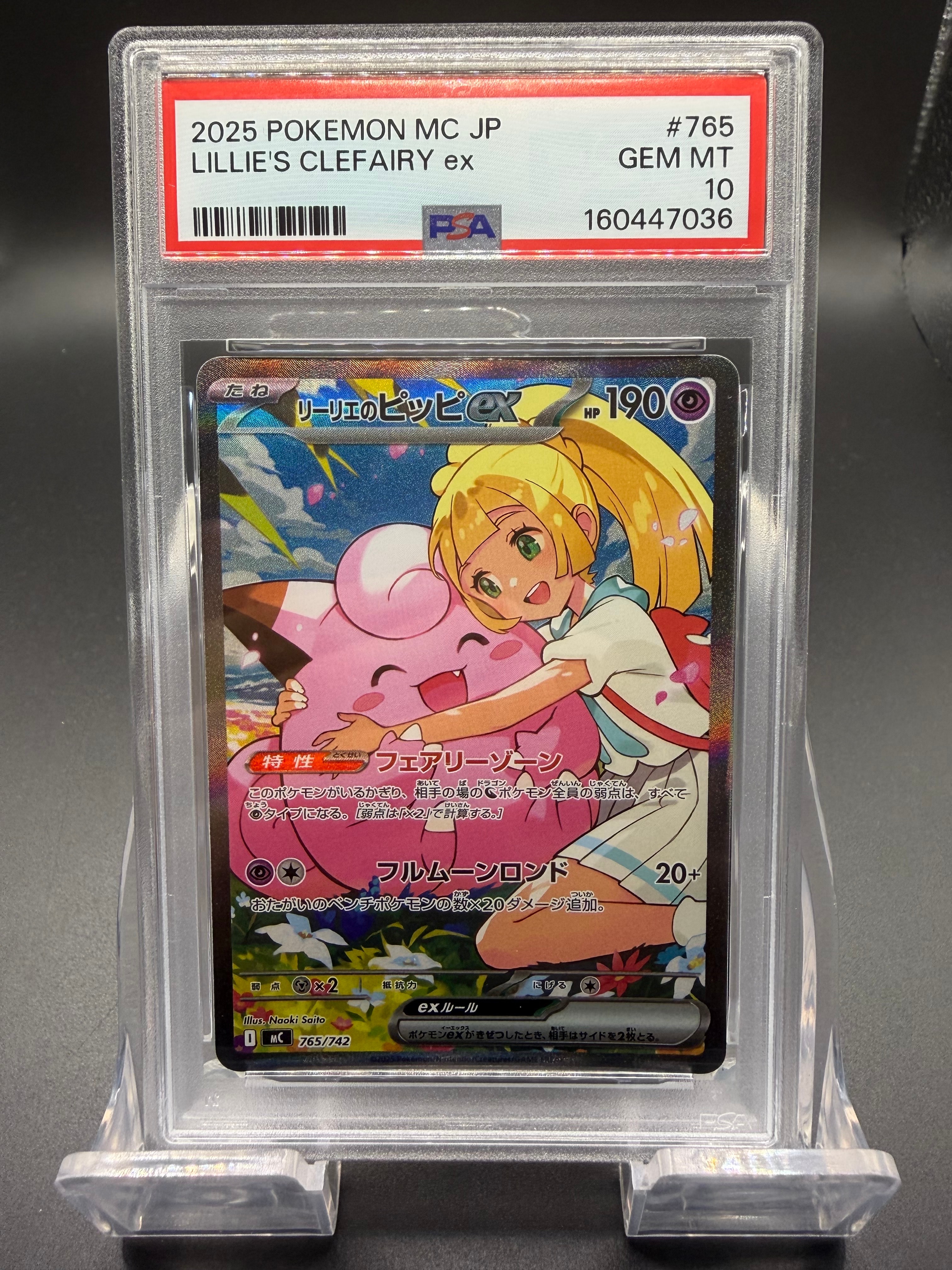 PSA10】リーリエのピッピex SAR仕様 [MC 765/742](スタートデッキ100