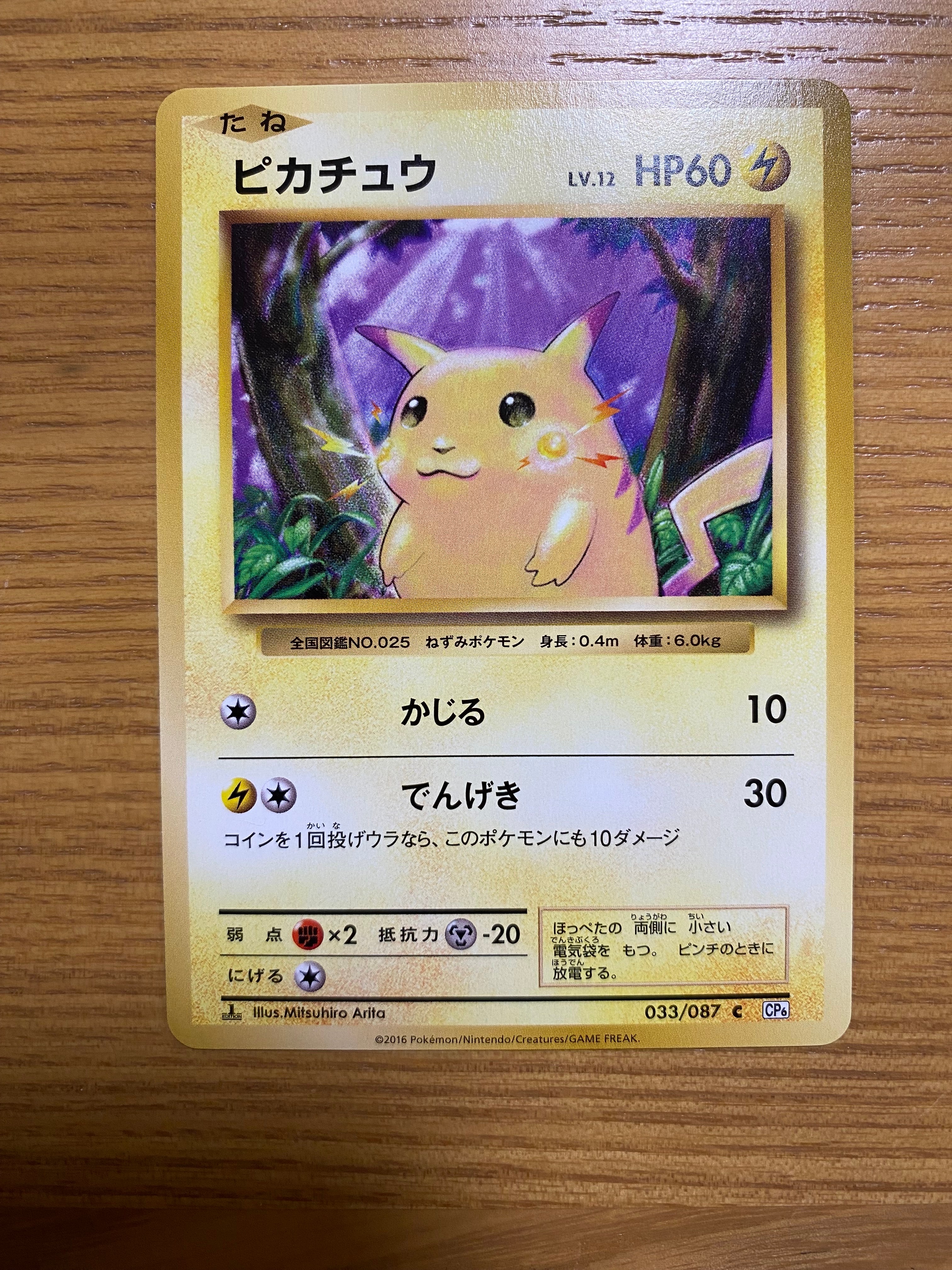 ピカチュウ C :1ED [CP6 033/087](コンセプトパック「ポケットモンスターカードゲーム 拡張パック 20th Anniversary」)