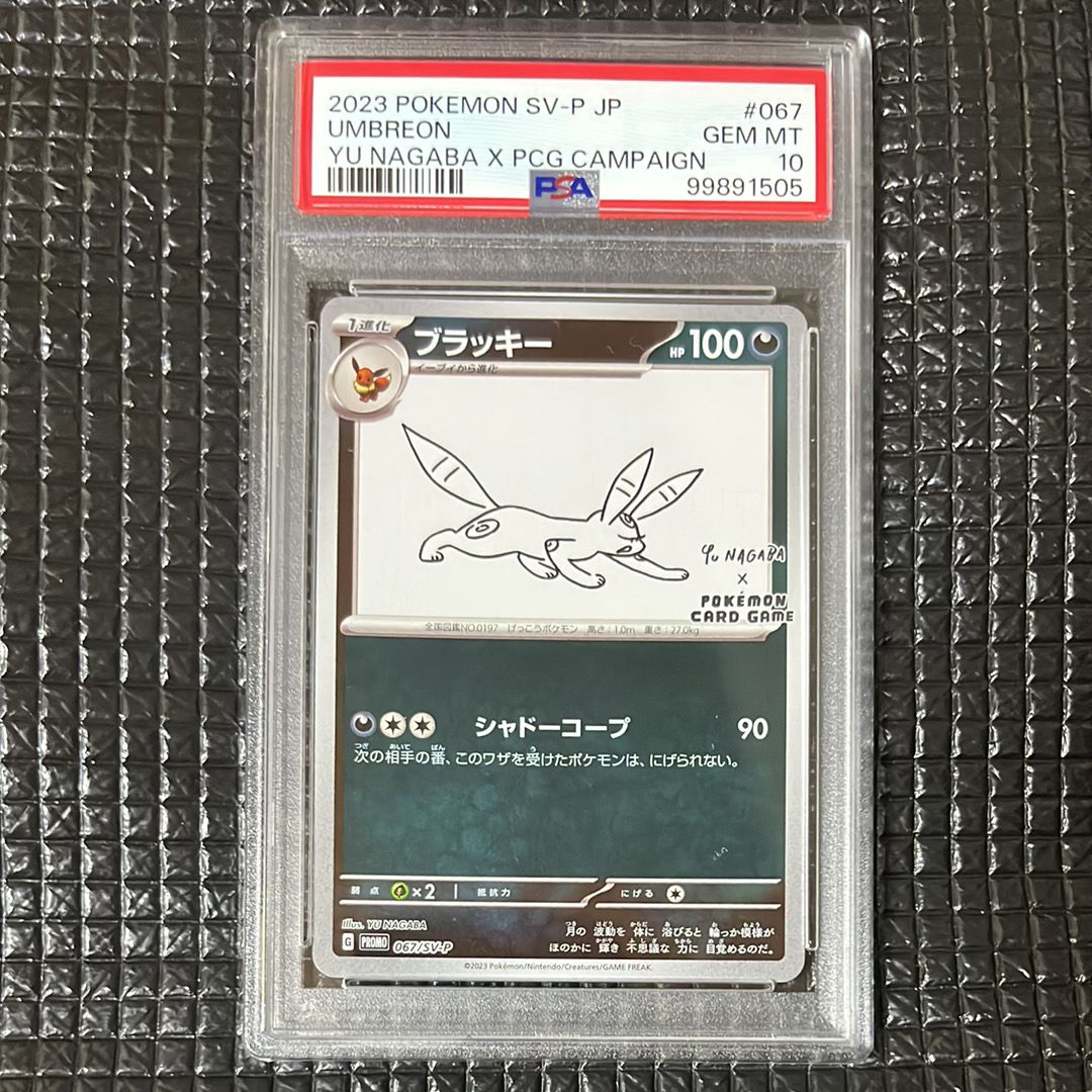 ブラッキー: プロモ (ナガバブラッキー) [SV-P 067](「YU NAGABA×ポケモンカードゲーム」プロモーションカード「SV-P」)