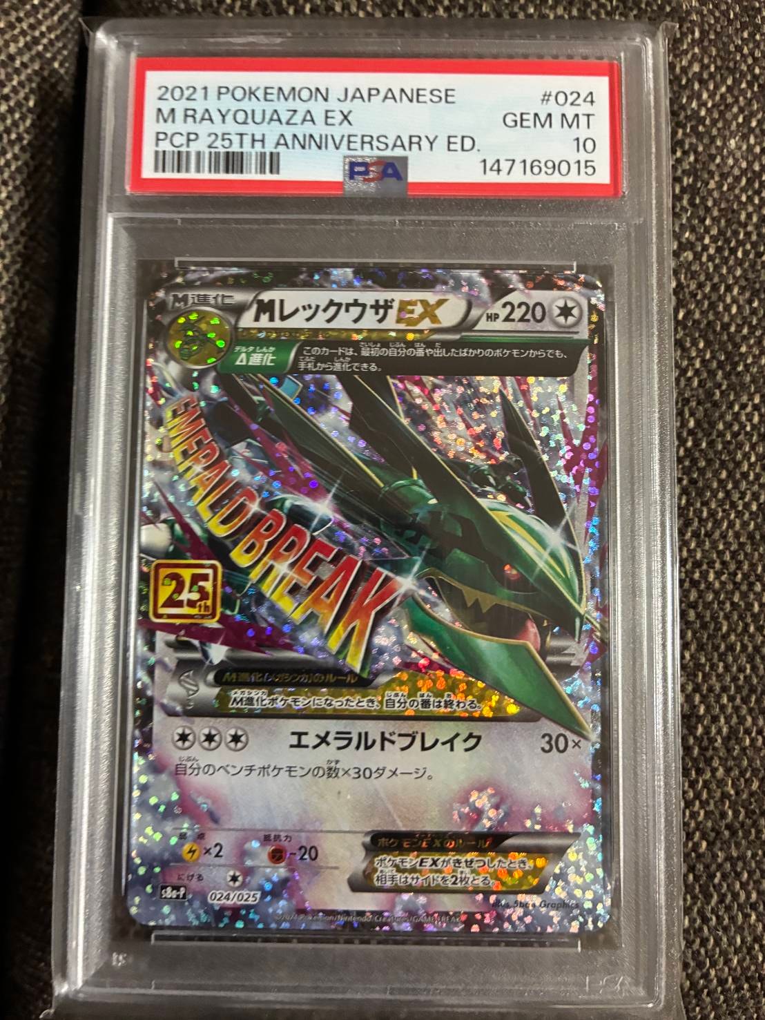 PSA10】MレックウザEX: プロモ[S8a-P 024/025](プロモカードパック