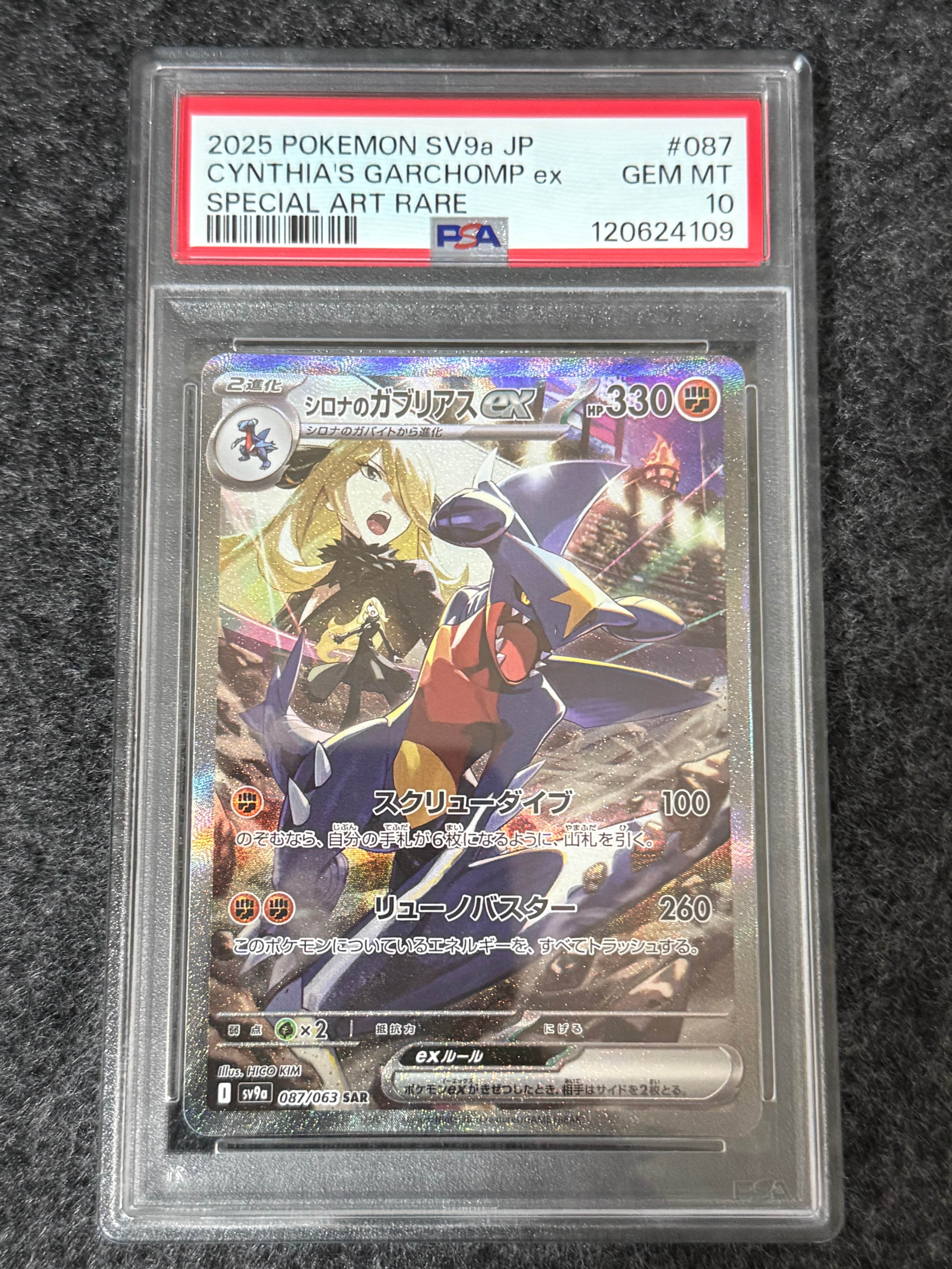 シロナのガブリアスex SAR [SV9a 087/063](強化拡張パック「熱風のアリーナ」)