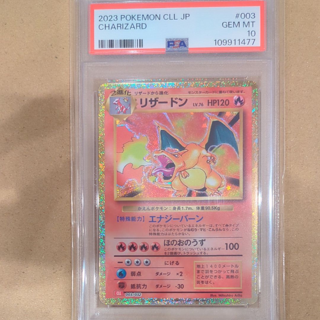 リザードン [CLL 003/032](ポケモンカードゲーム Classic)