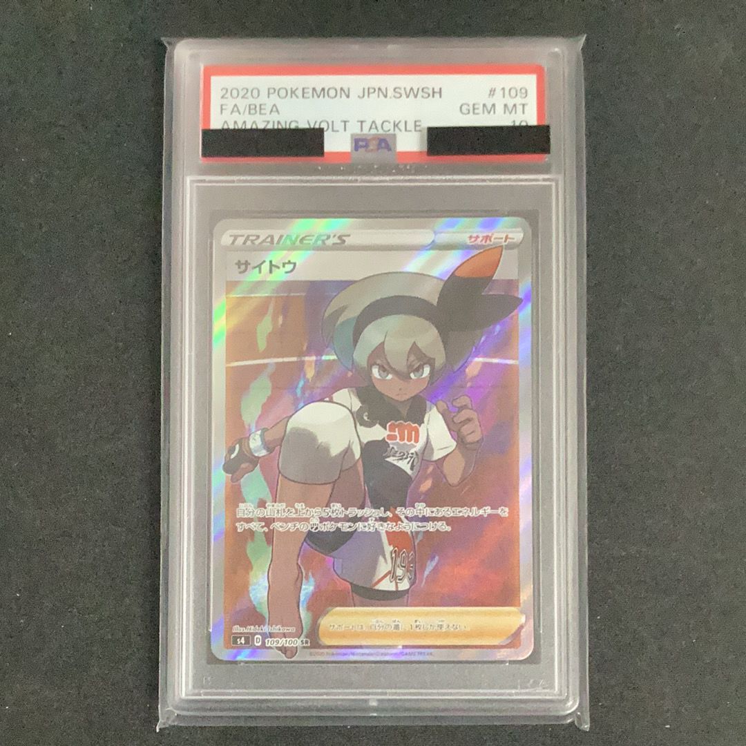 サイトウ SR[S4 109/100](拡張パック「仰天のボルテッカー」)