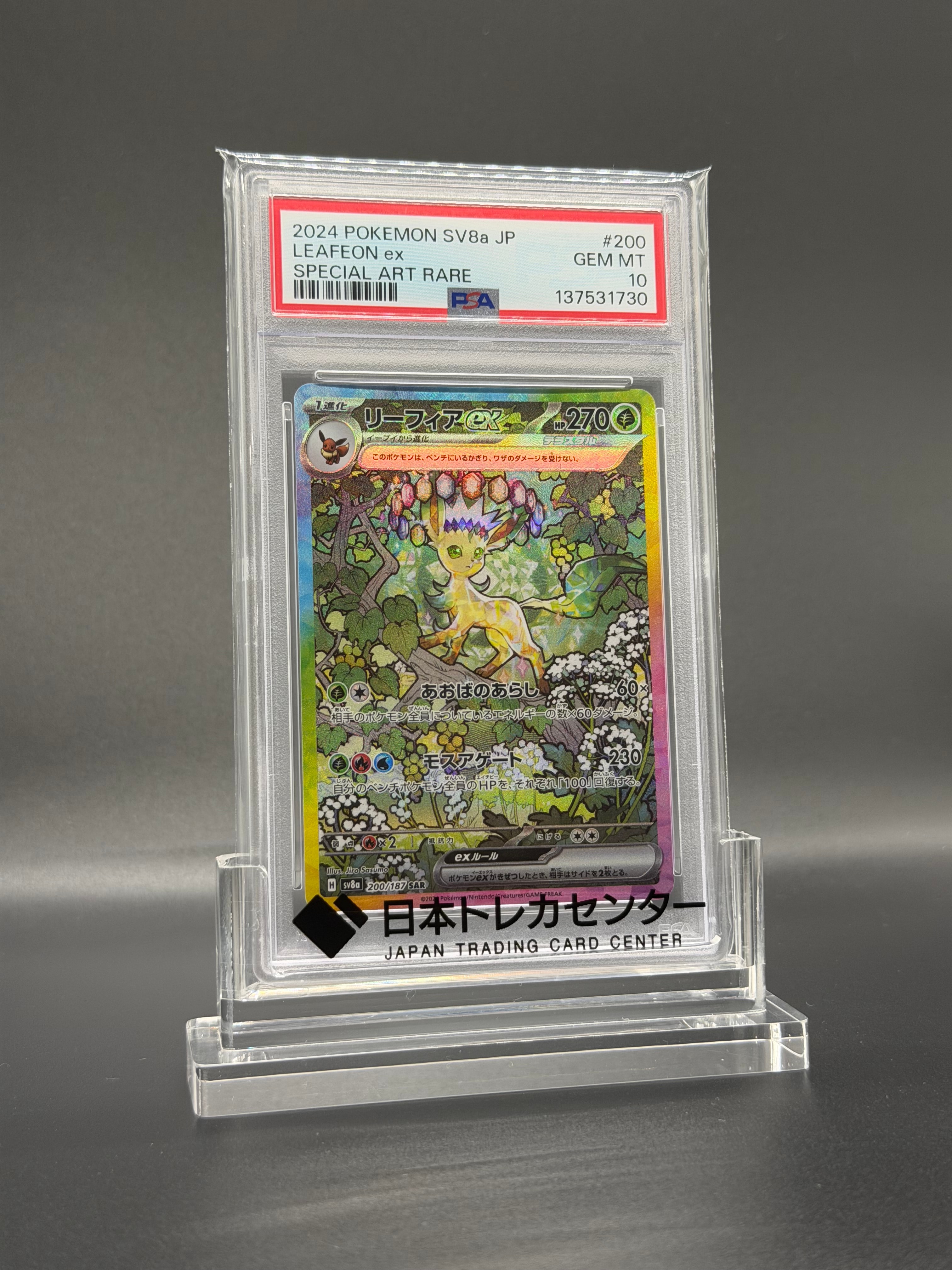 リーフィアex SAR [SV8a 200/187](ハイクラスパック「テラスタルフェスex」)