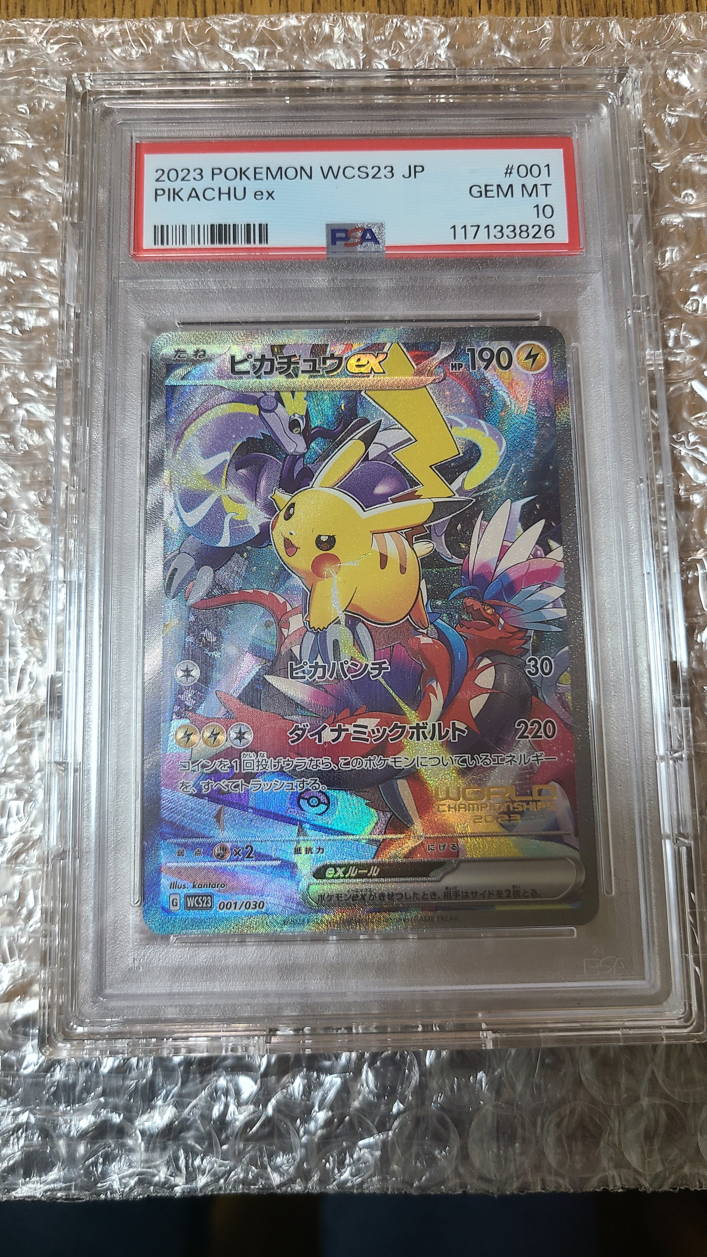 ピカチュウex [WCS23 001/030](ポケモンワールドチャンピオンシップス2023横浜 記念デッキ「ピカチュウ」)