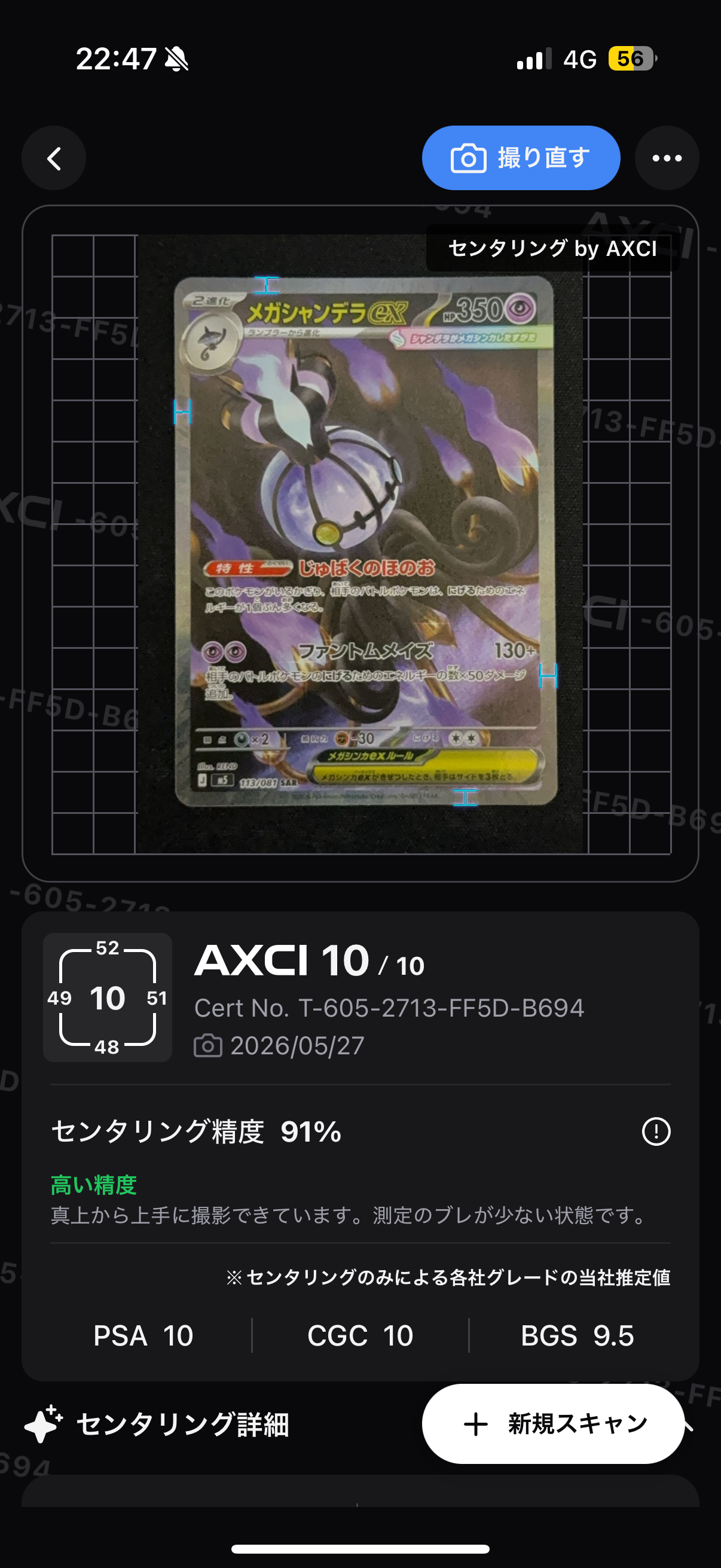 メガシャンデラex SAR [M5 113/081](拡張パック「アビスアイ」)