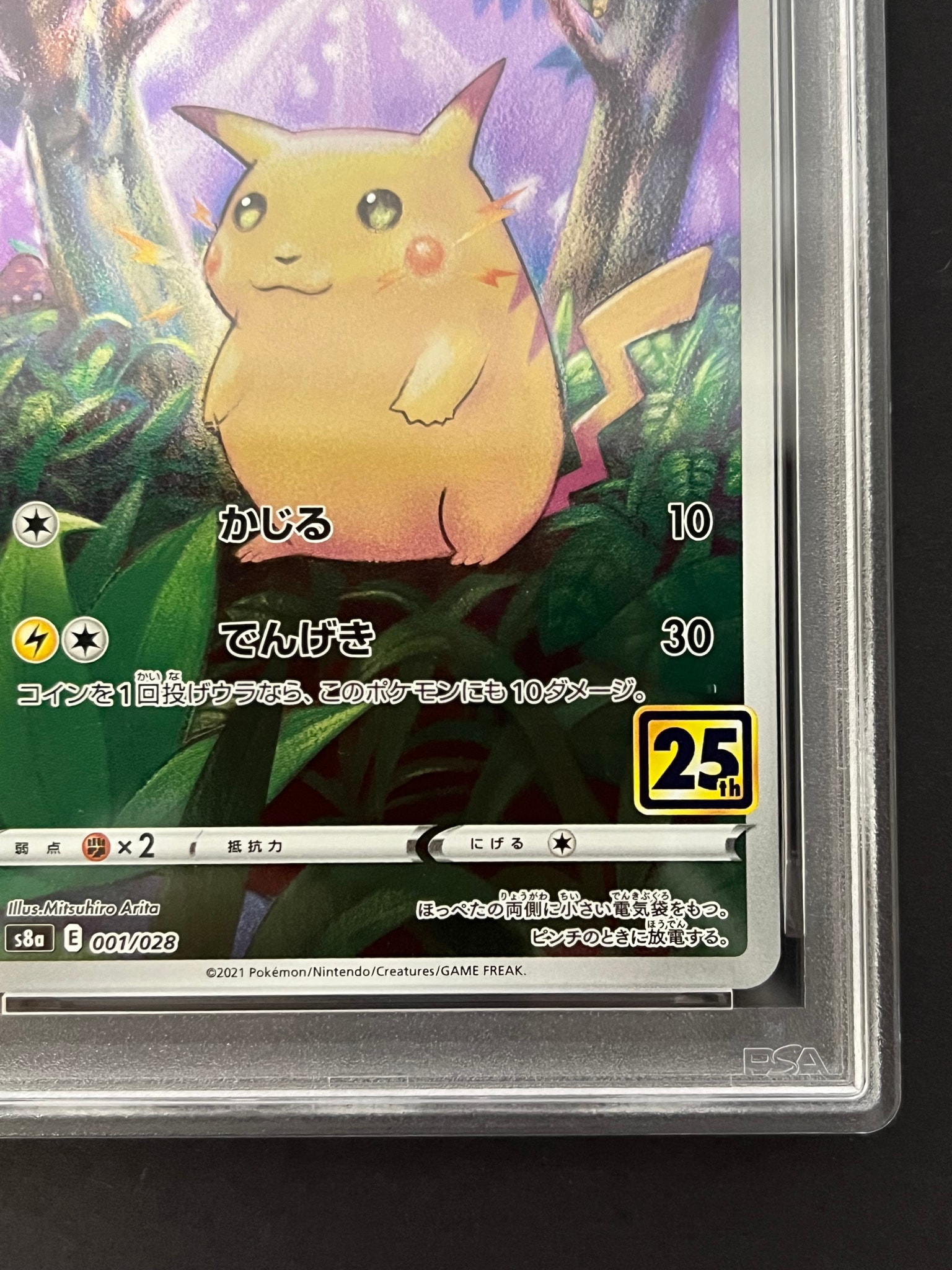 PSA10】ピカチュウ [s8a 001/028](拡張パック「25th アニバーサリー