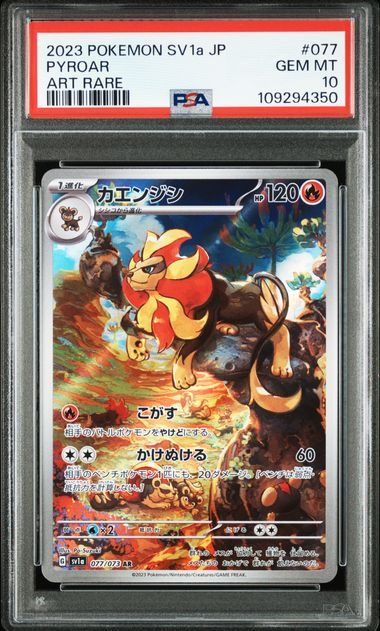 カエンジシ AR[SV1a 077/073](スカーレット&バイオレット 拡張パック「トリプレットビート」)