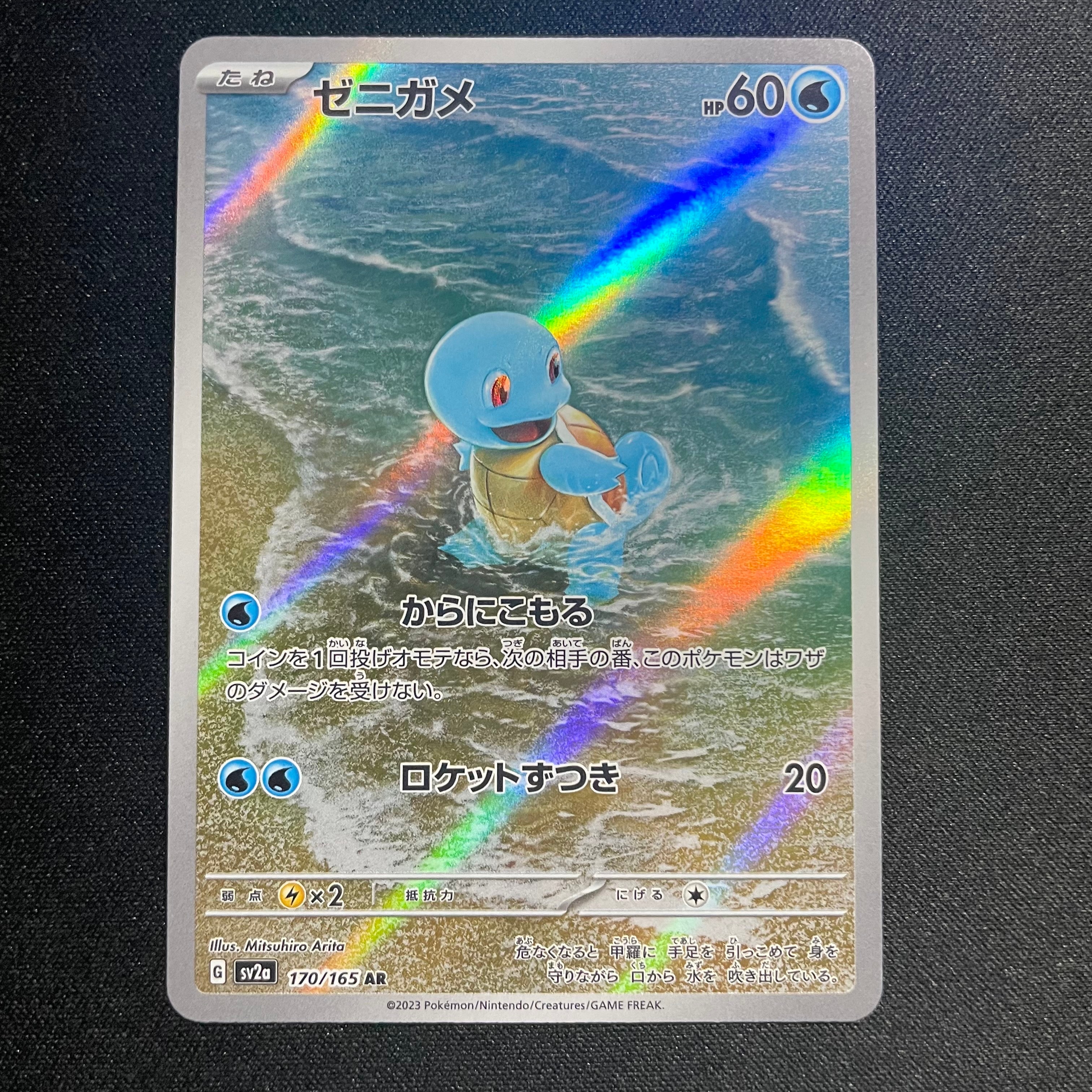 PSA10】ゼニガメ AR[SV2a 170/165](強化拡張パック「ポケモンカード151